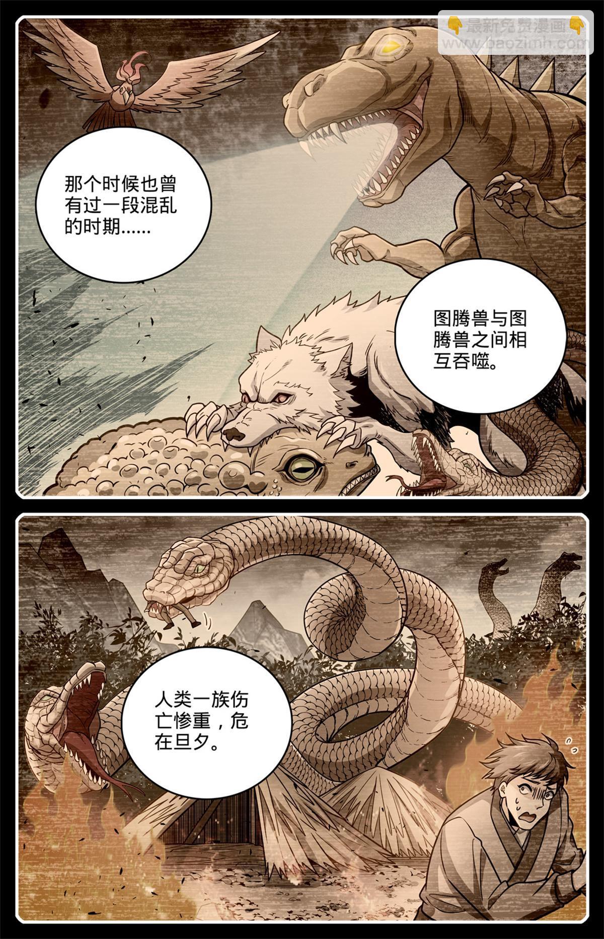 🍛全职法师 988 图腾领袖 第7页