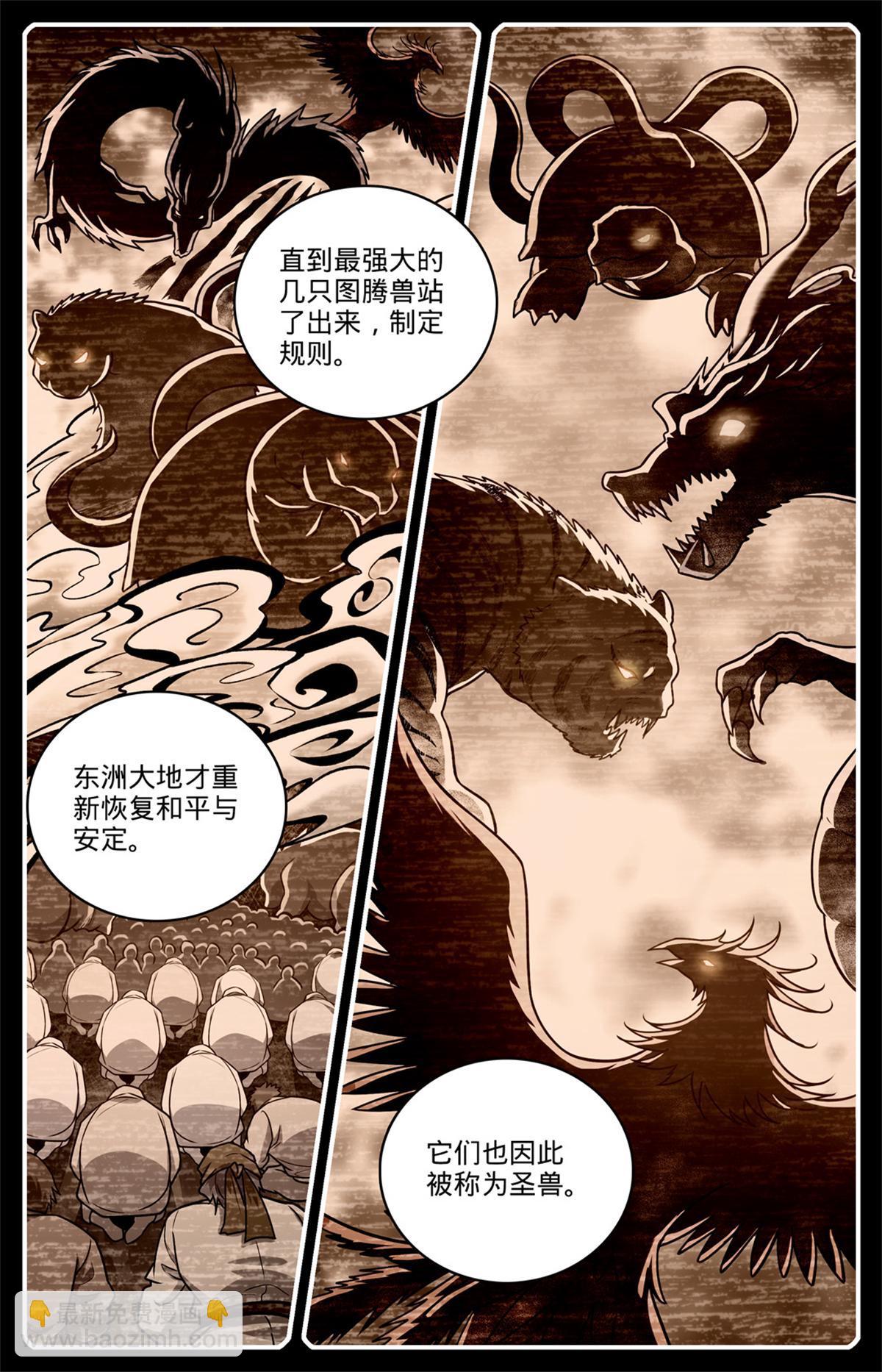 🍛全职法师 988 图腾领袖 第8页
