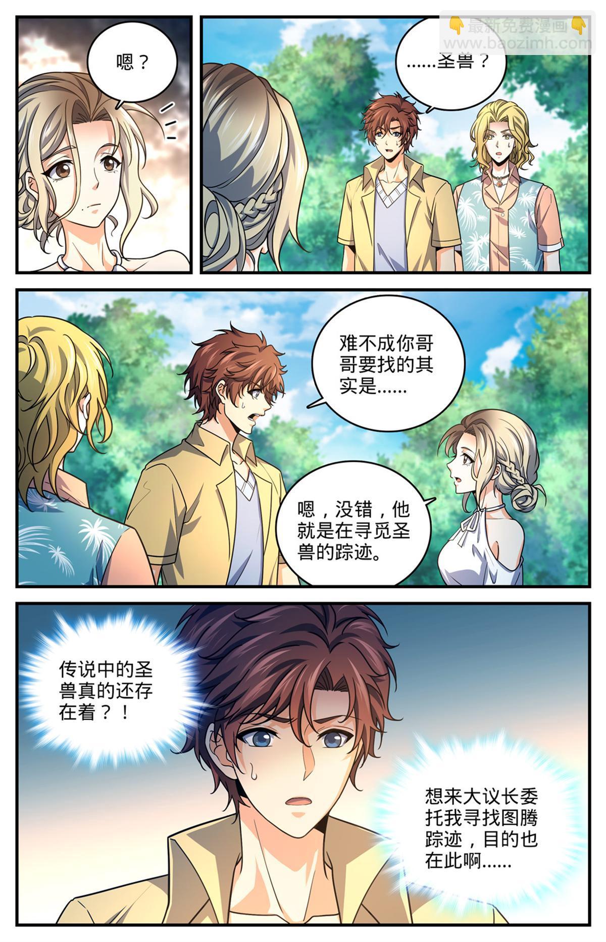 🍛全职法师 988 图腾领袖 第9页