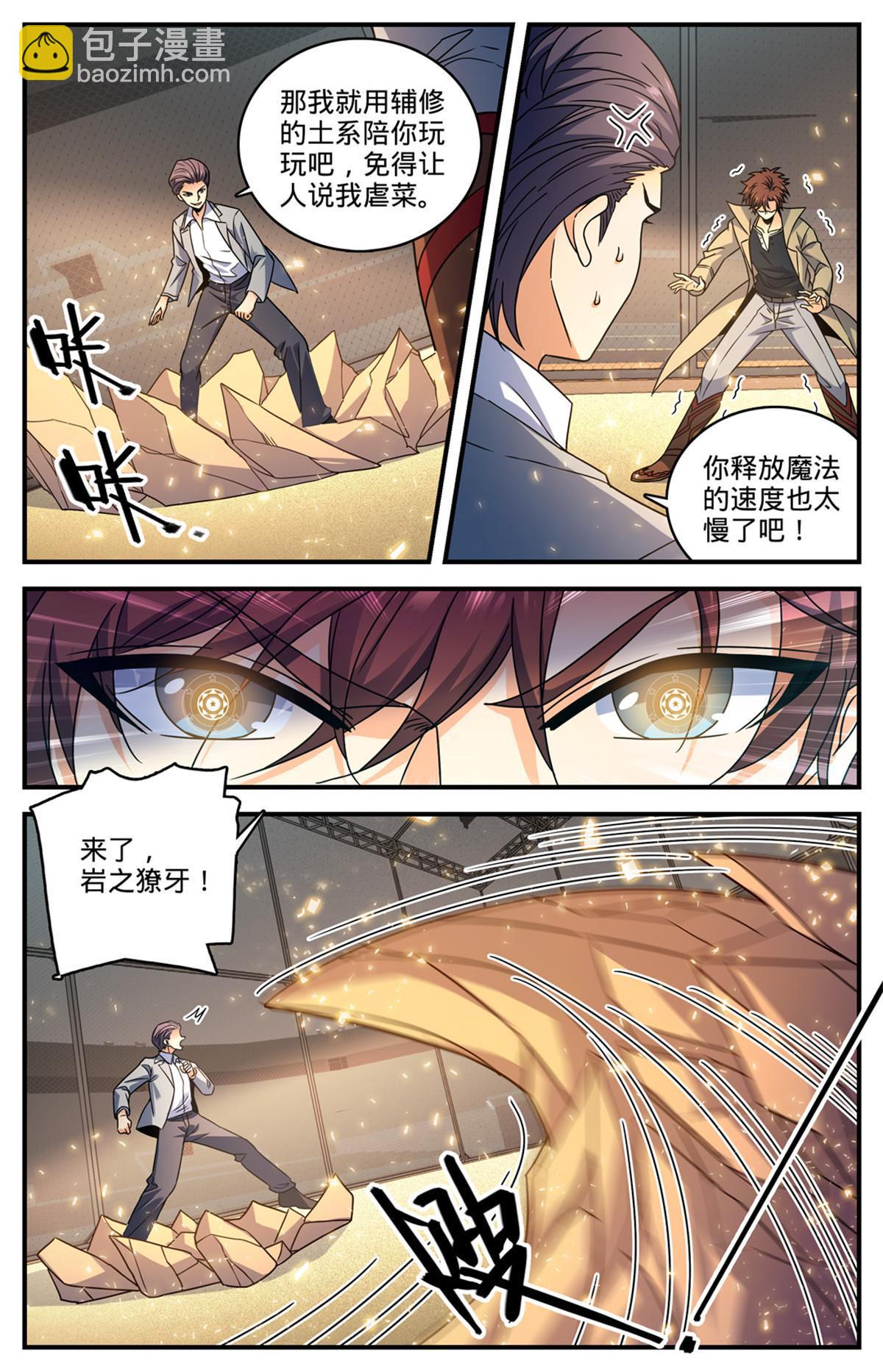 🍛全职法师 992 土系切磋 第11页