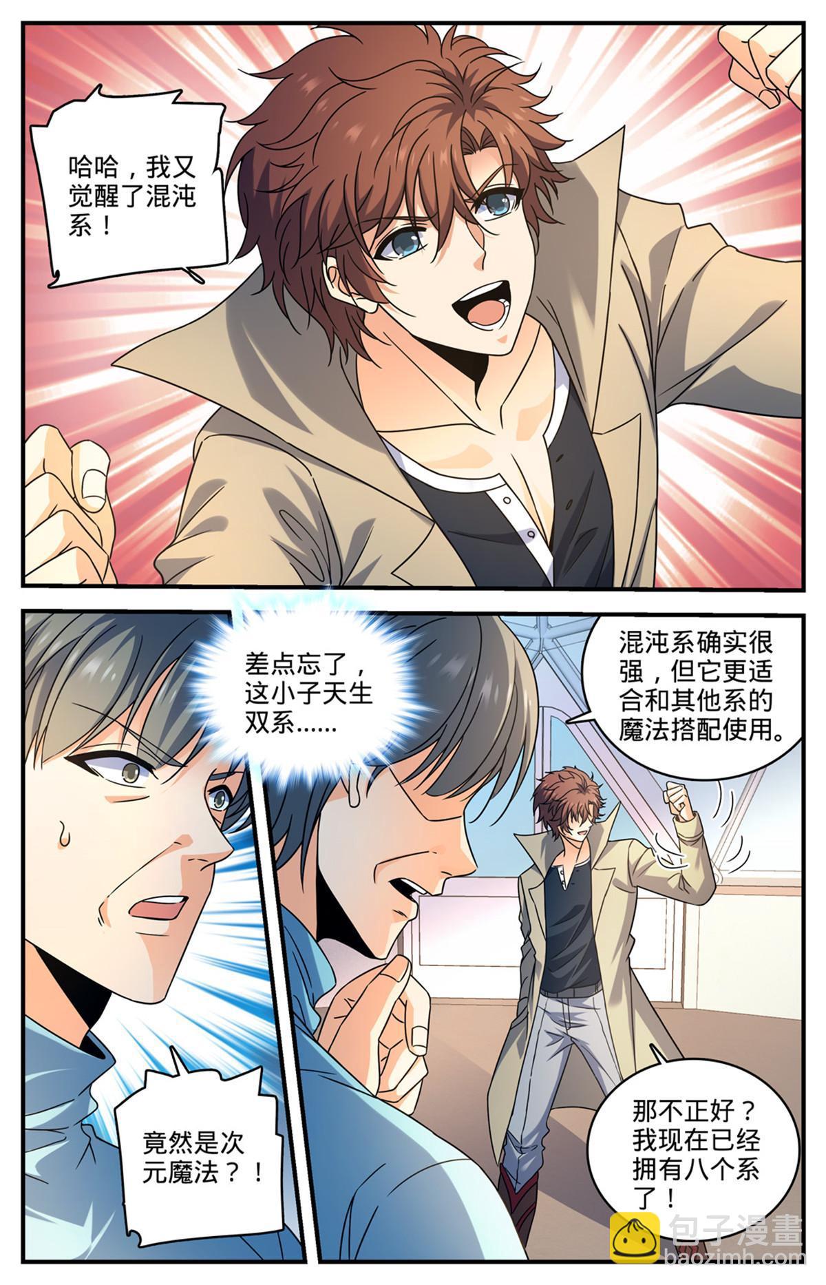 🍛全职法师 992 土系切磋 第2页