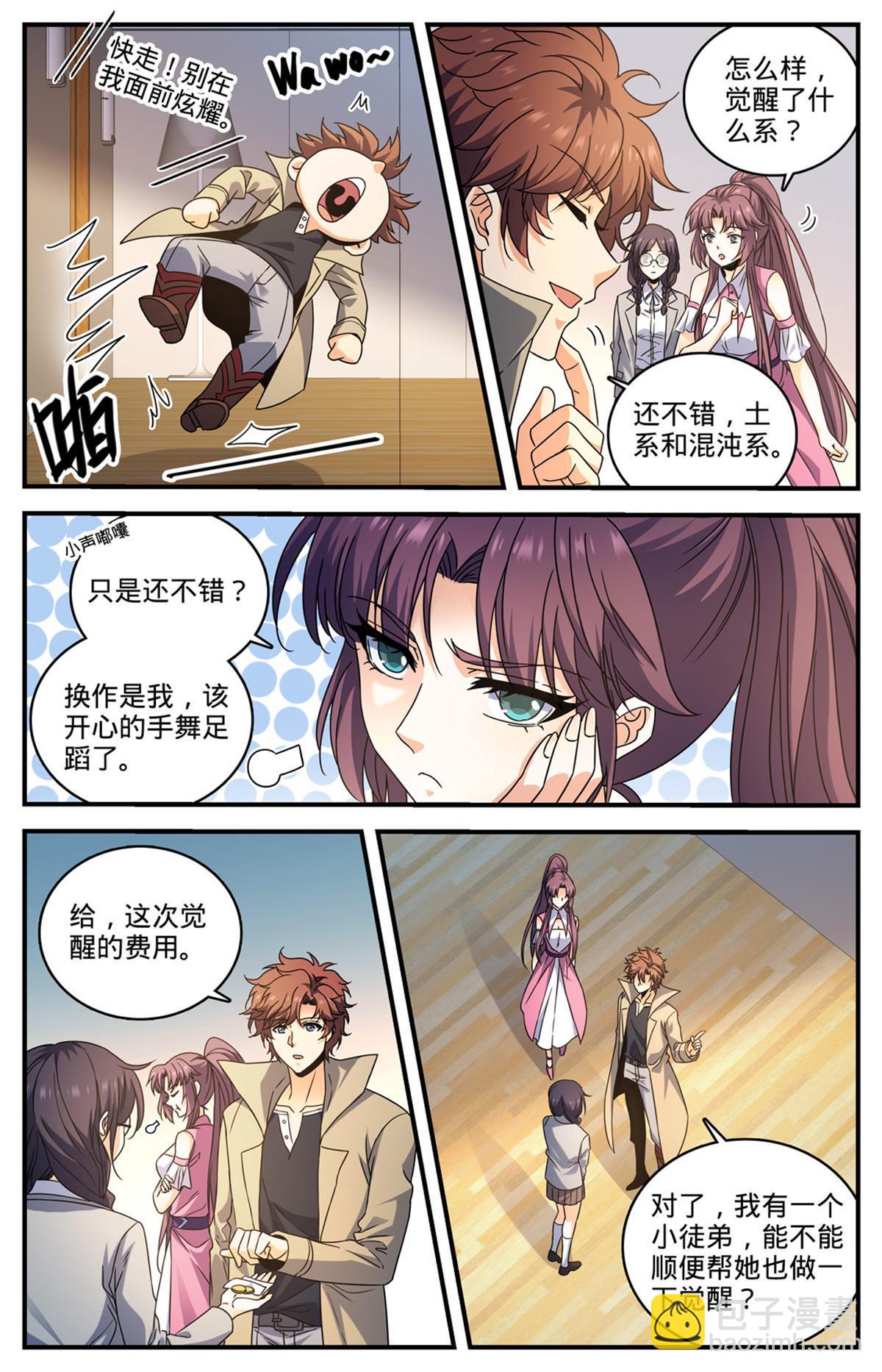 🍛全职法师 992 土系切磋 第3页