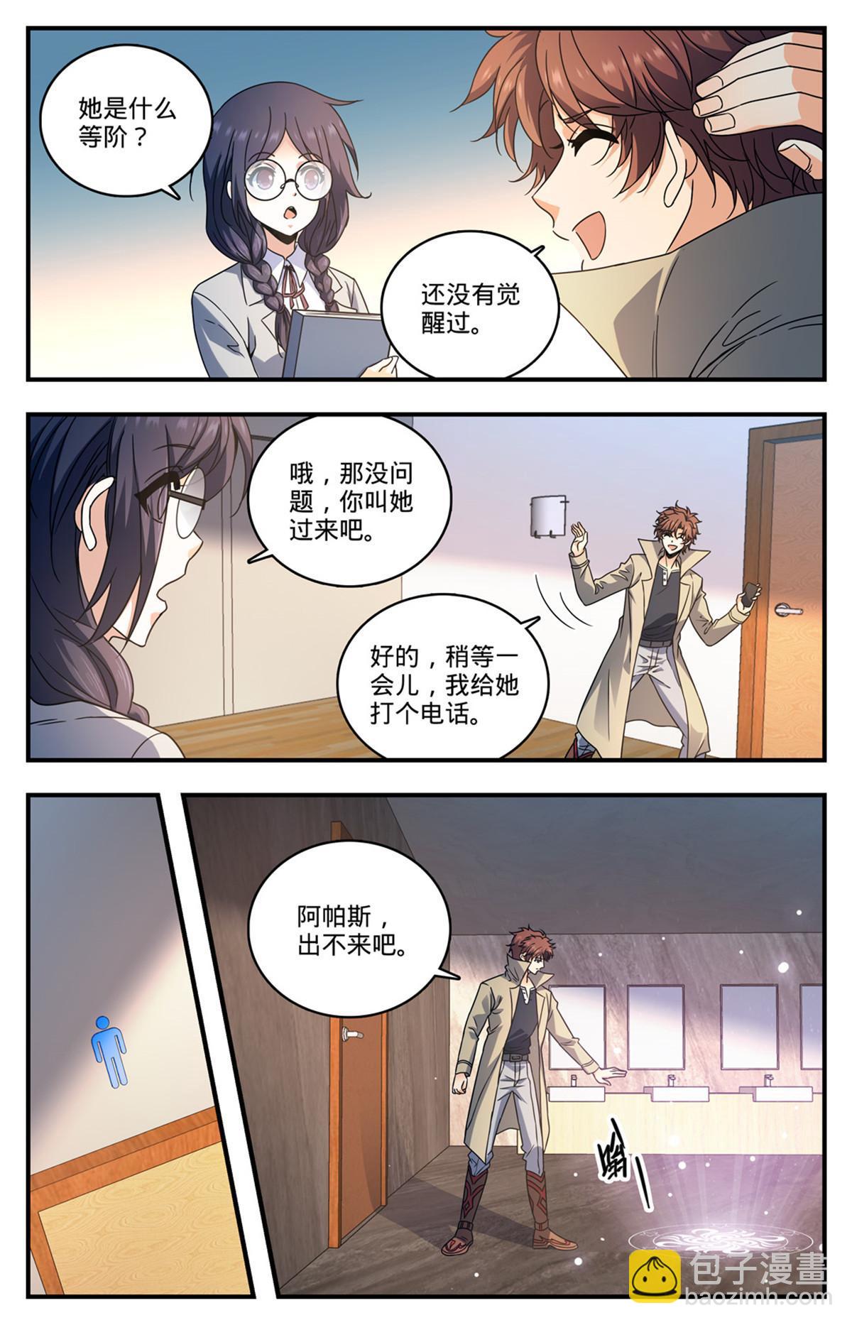 🍛全职法师 992 土系切磋 第4页