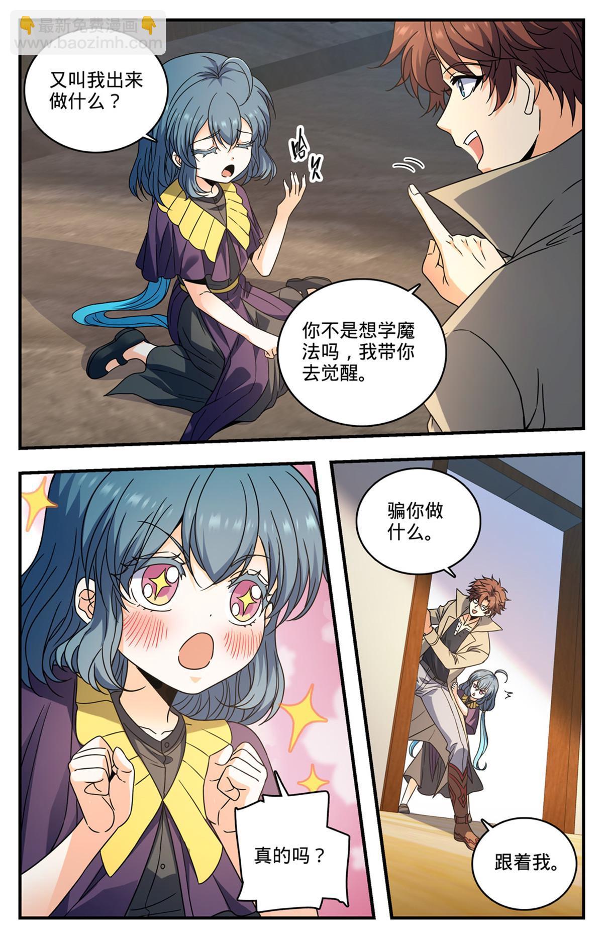 🍛全职法师 992 土系切磋 第5页