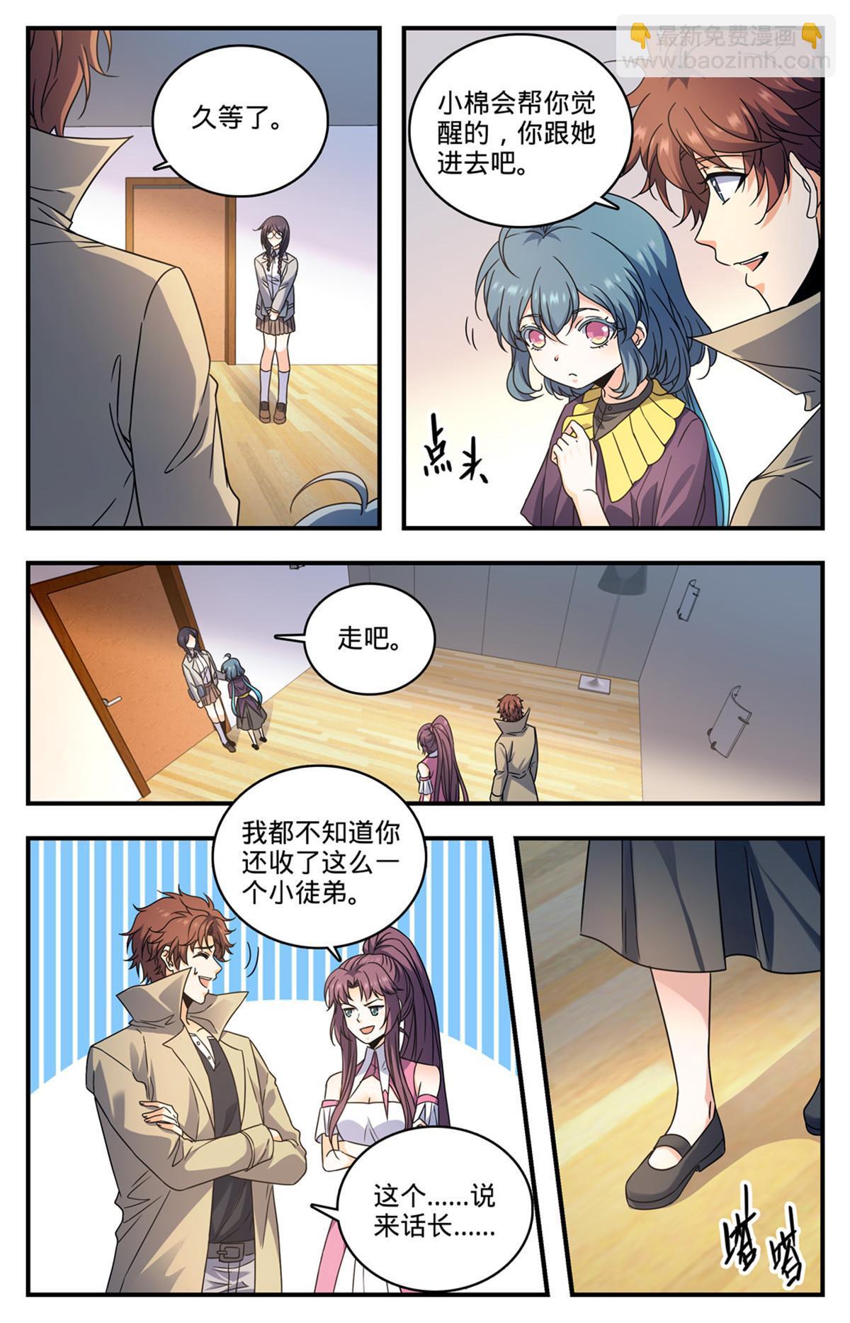 🍛全职法师 992 土系切磋 第6页