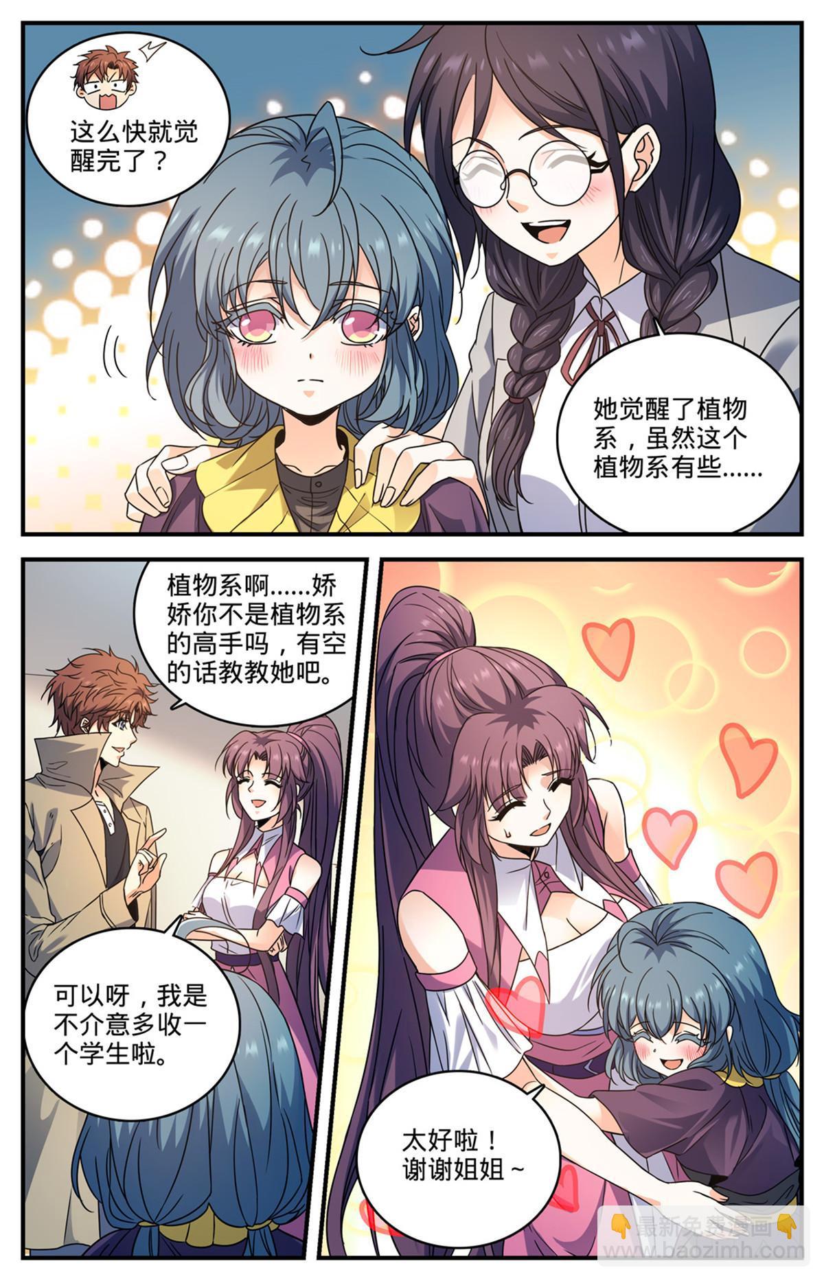🍛全职法师 992 土系切磋 第7页