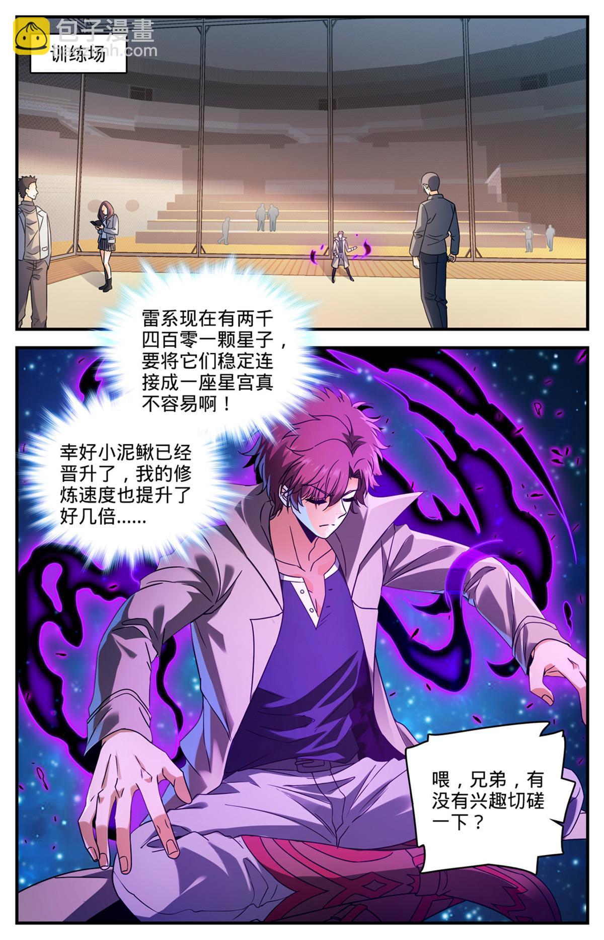 🍛全职法师 992 土系切磋 第8页
