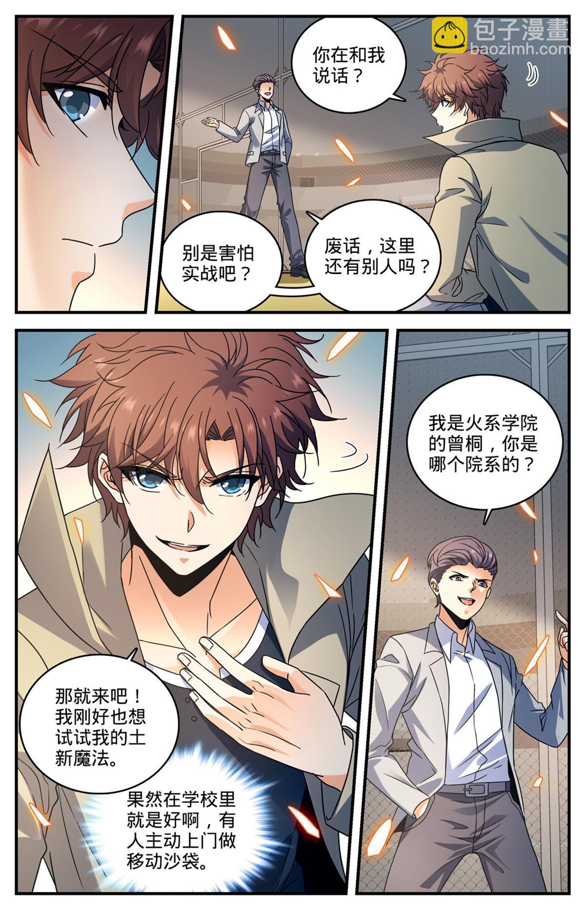 🍛全职法师 992 土系切磋 第9页