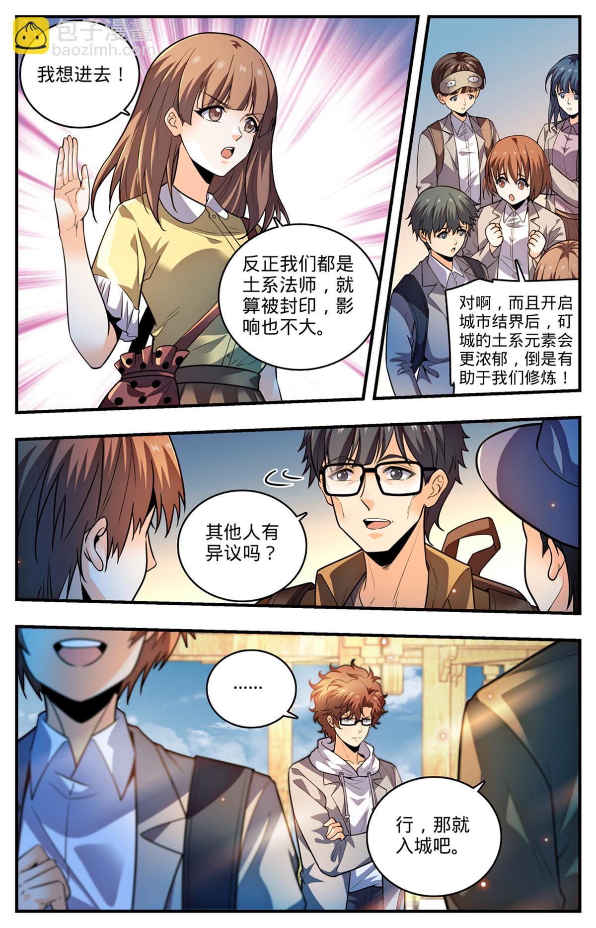 🍛全职法师 994 限制令 第11页