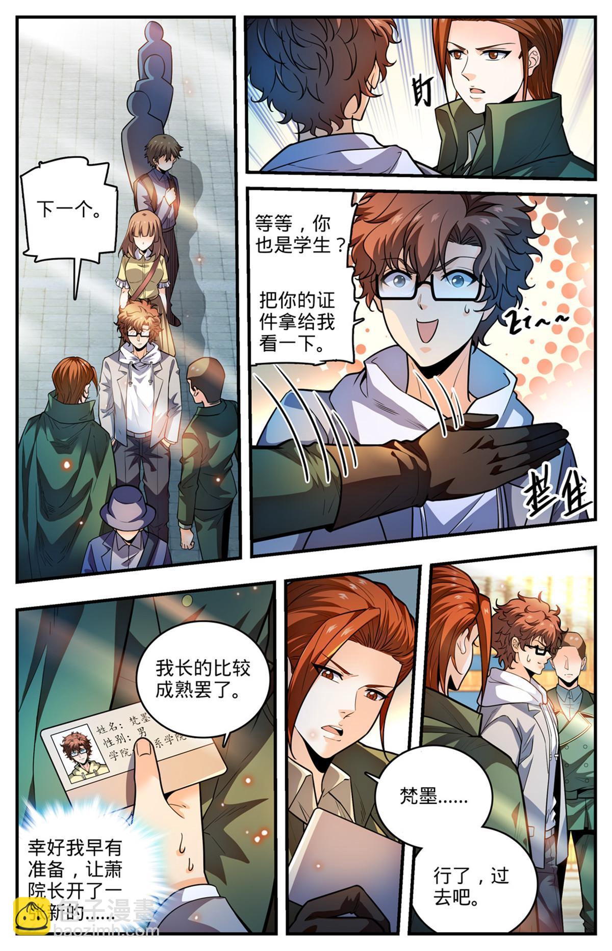 🍛全职法师 994 限制令 第12页