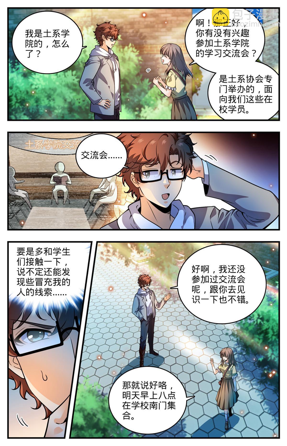 🍛全职法师 994 限制令 第2页