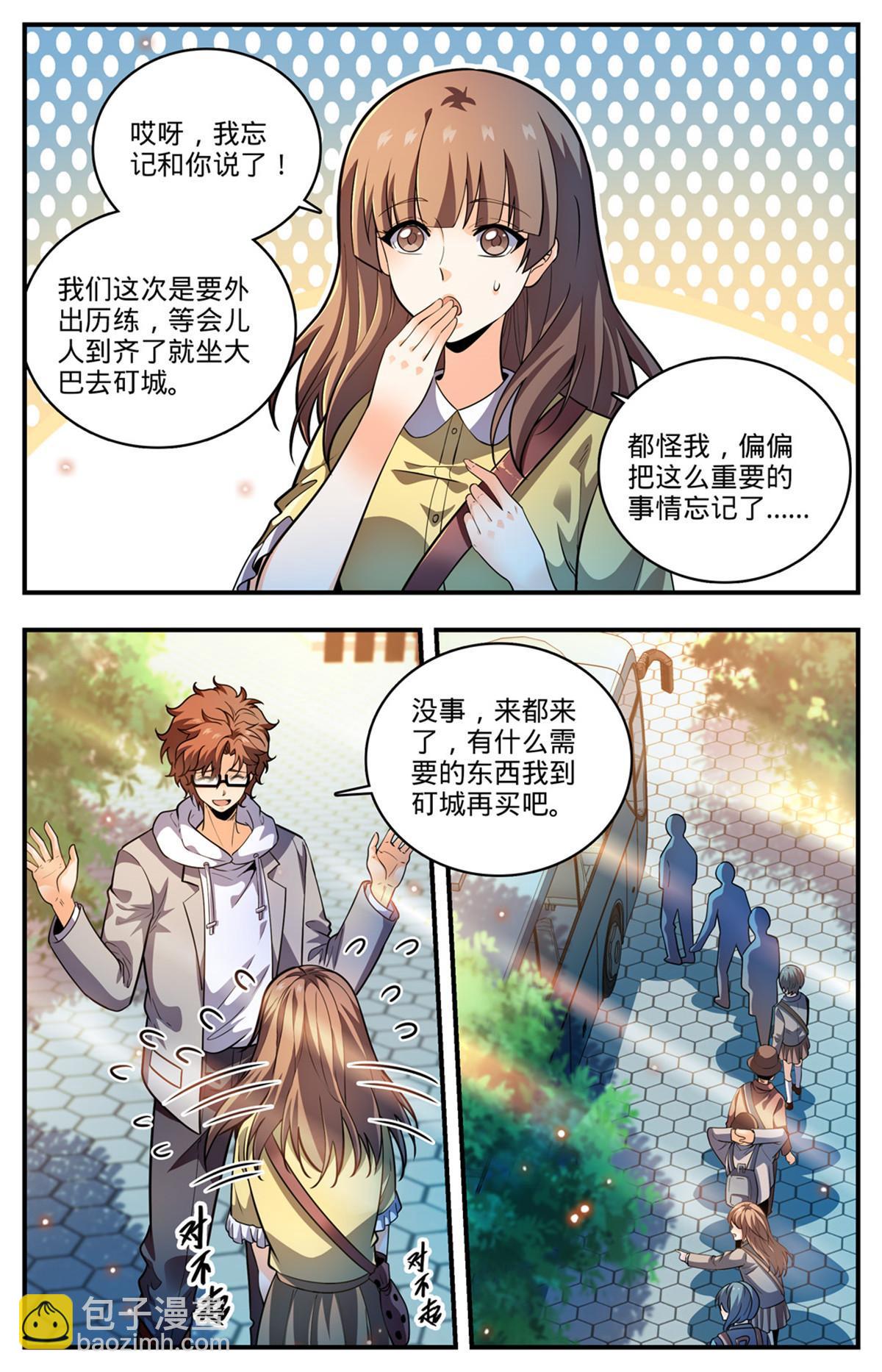 🍛全职法师 994 限制令 第4页