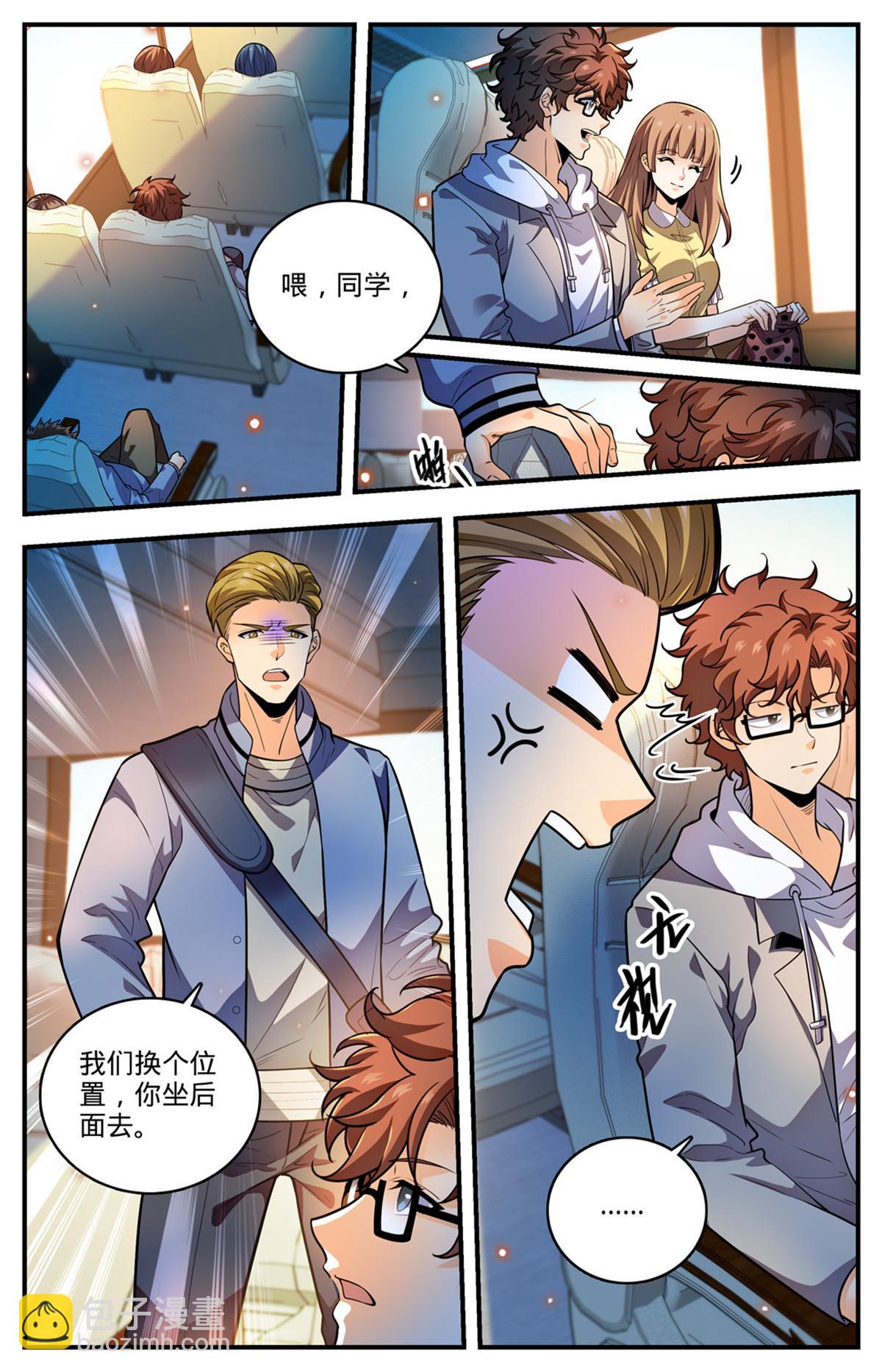 🍛全职法师 994 限制令 第5页