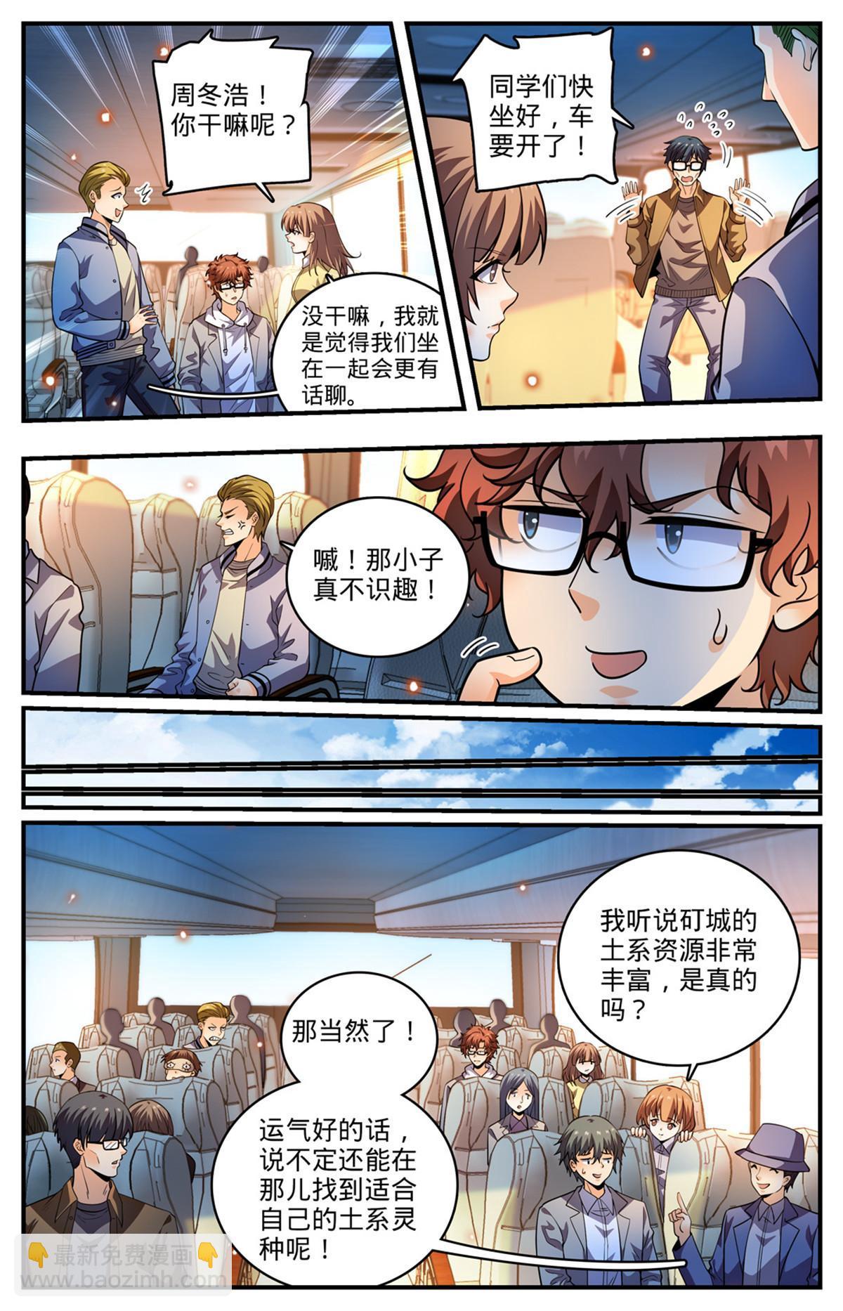 🍛全职法师 994 限制令 第6页