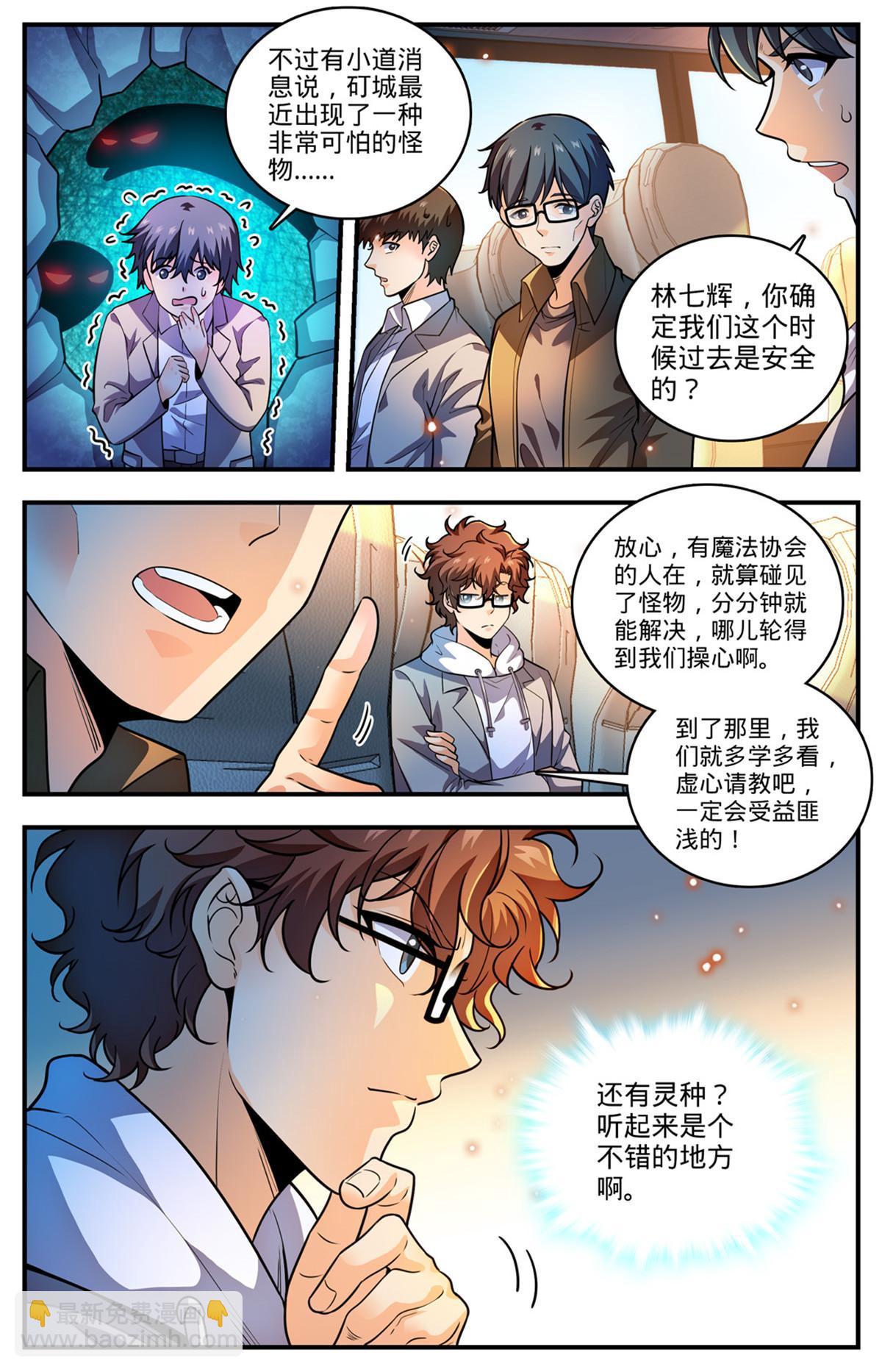 🍛全职法师 994 限制令 第7页