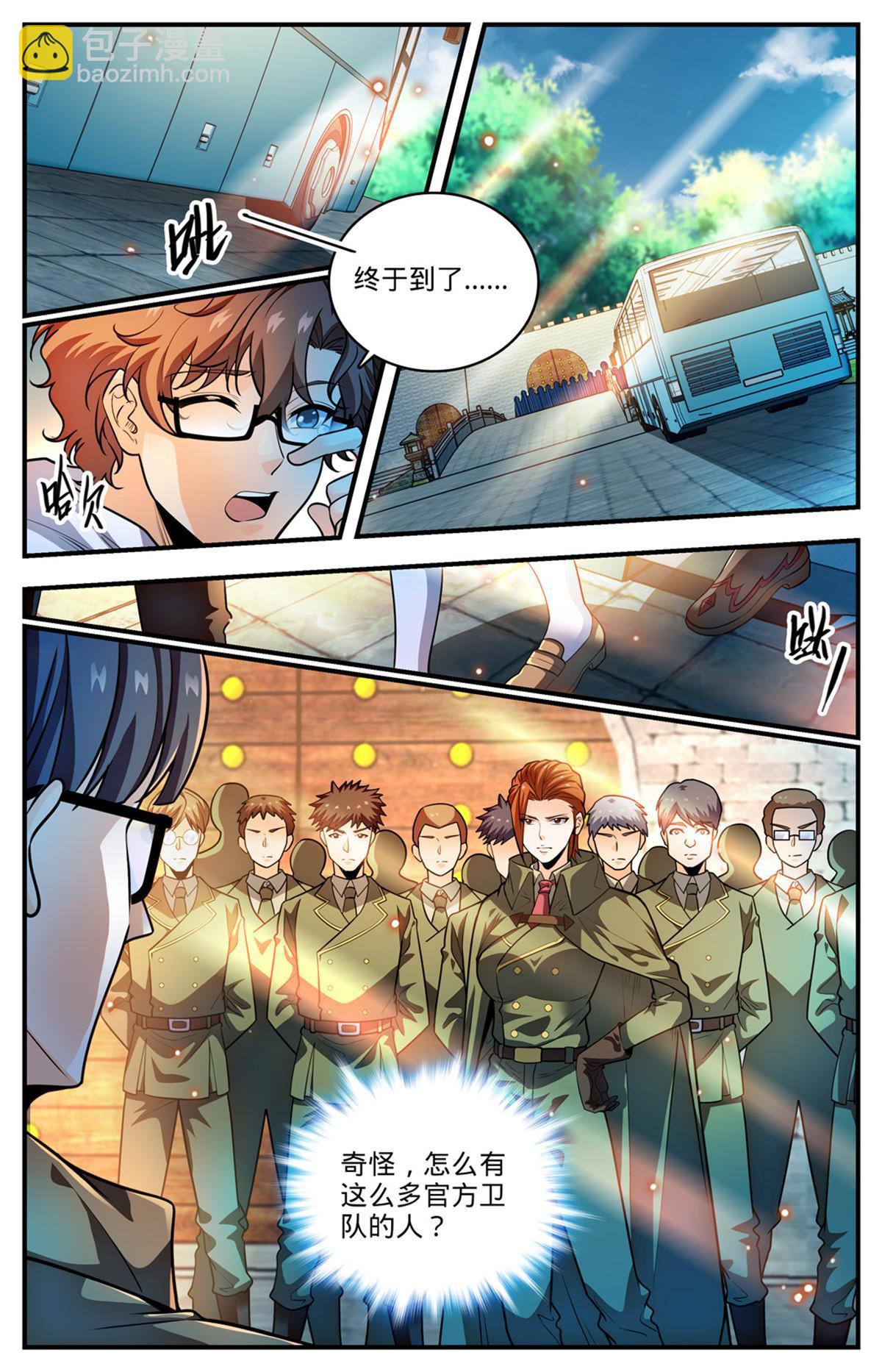 🍛全职法师 994 限制令 第8页