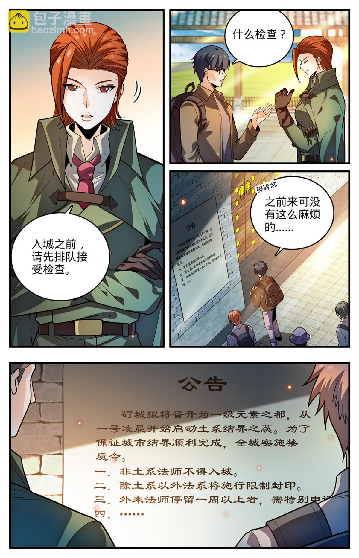 🍛全职法师 994 限制令 第9页