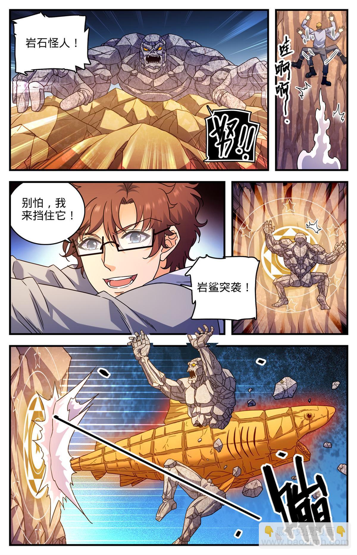🍛全职法师 998 岩鲨突袭！ 第10页