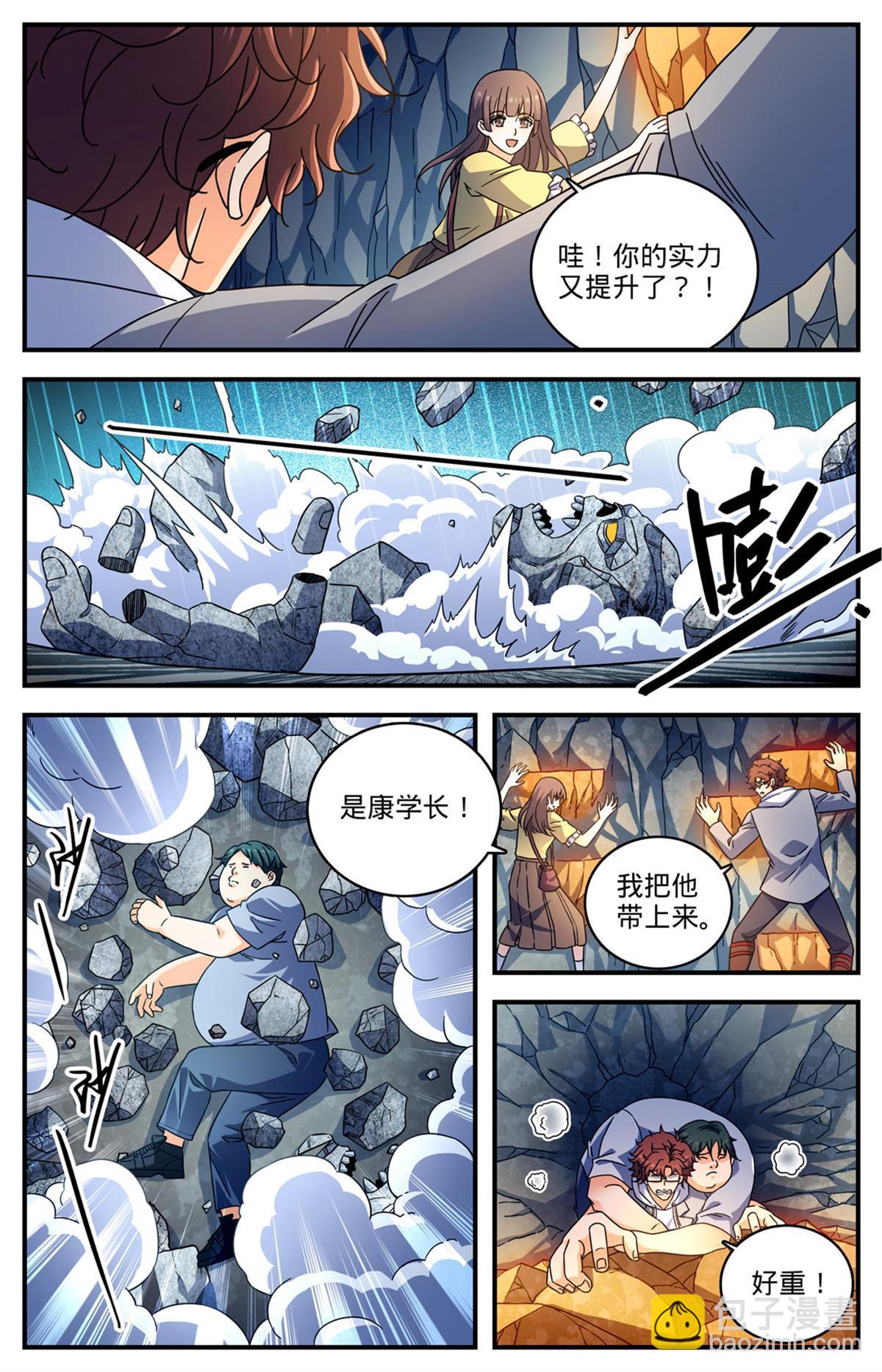 🍛全职法师 998 岩鲨突袭！ 第11页