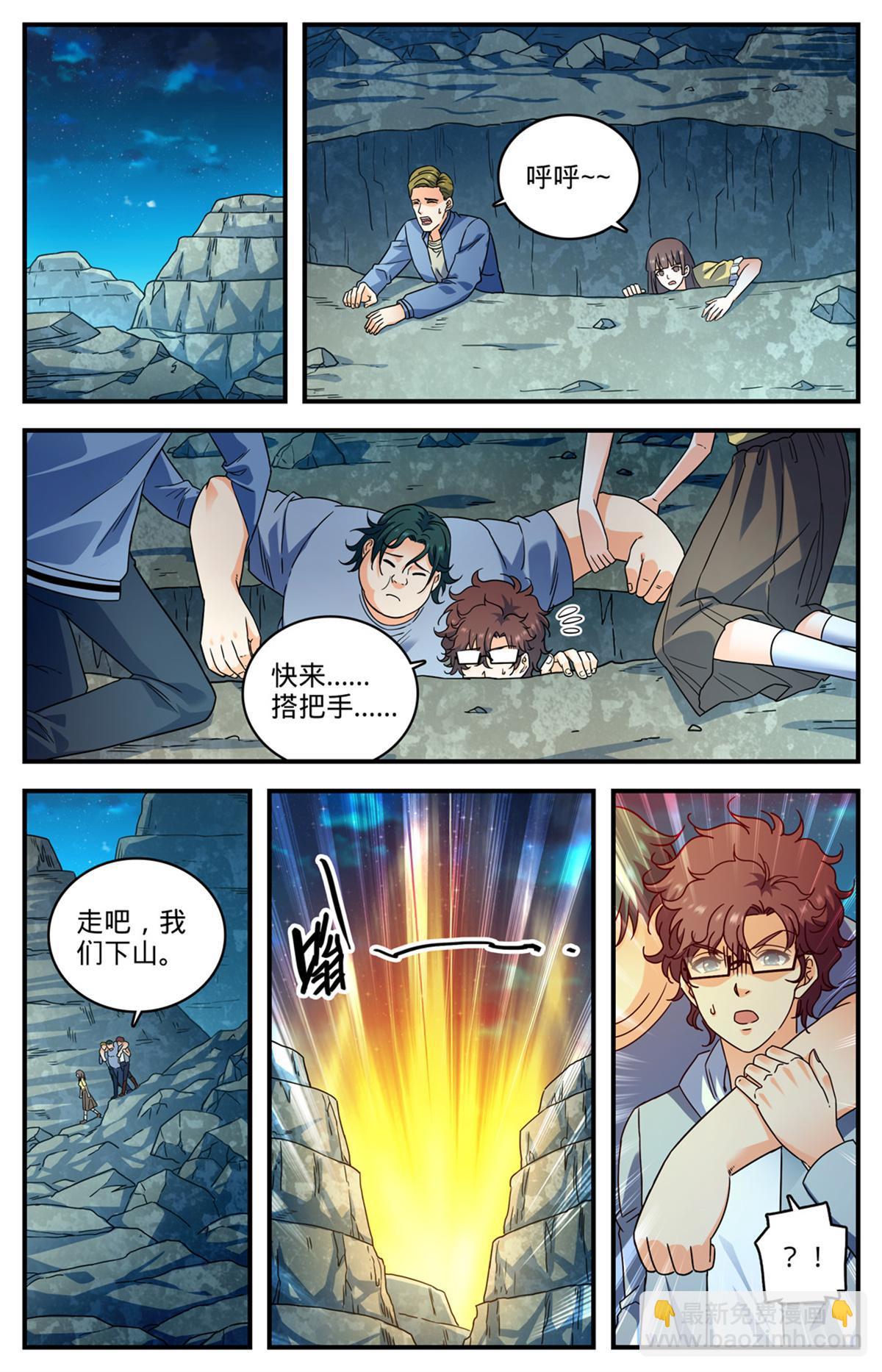 🍛全职法师 998 岩鲨突袭！ 第12页