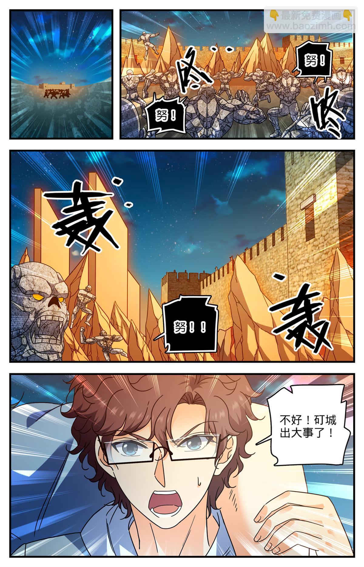 🍛全职法师 998 岩鲨突袭！ 第13页