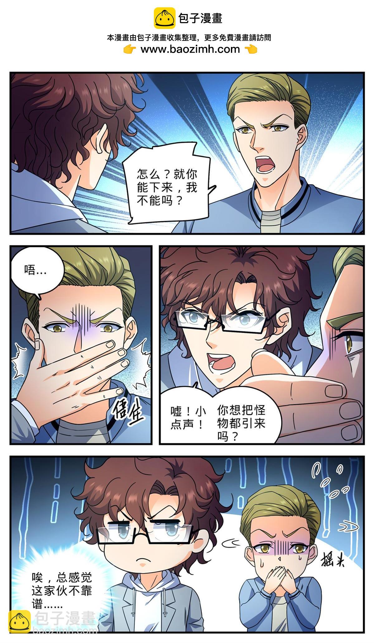 🍛全职法师 998 岩鲨突袭！ 第2页