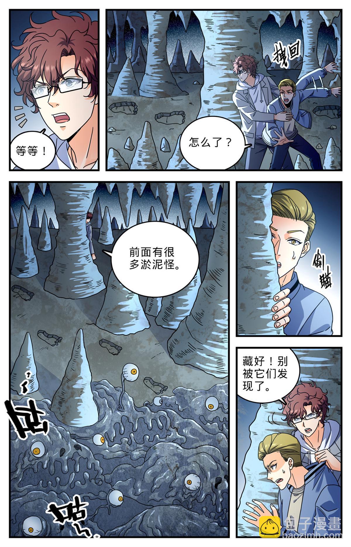 🍛全职法师 998 岩鲨突袭！ 第4页