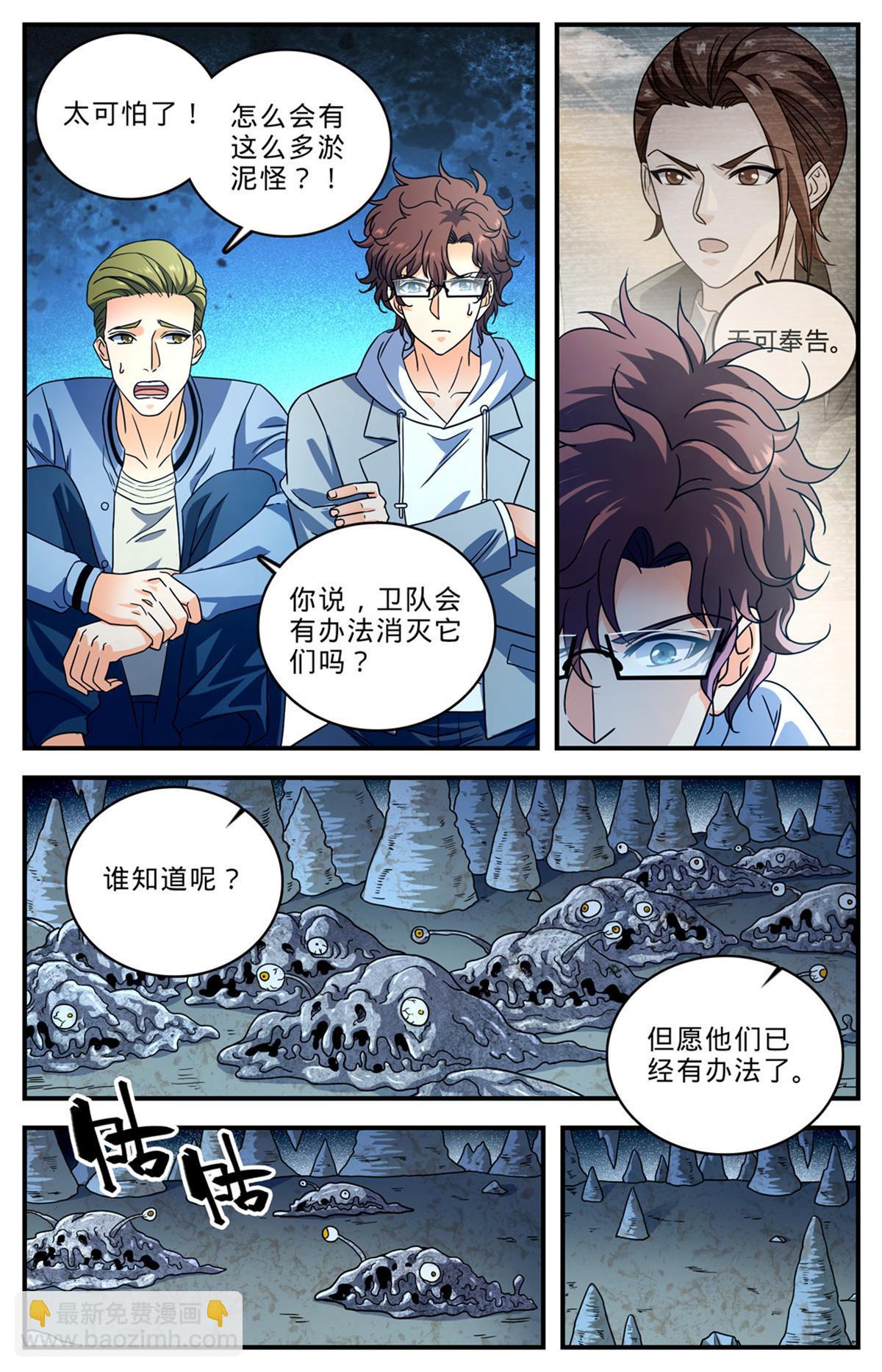 🍛全职法师 998 岩鲨突袭！ 第5页