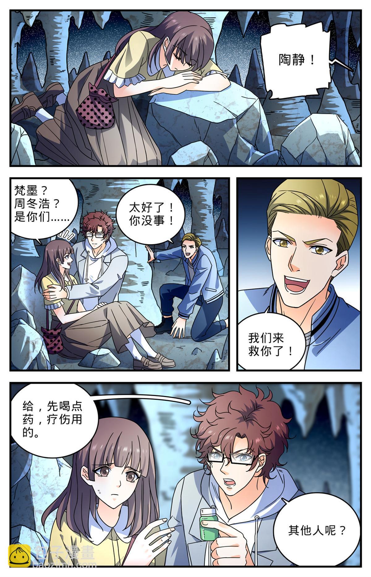 🍛全职法师 998 岩鲨突袭！ 第7页