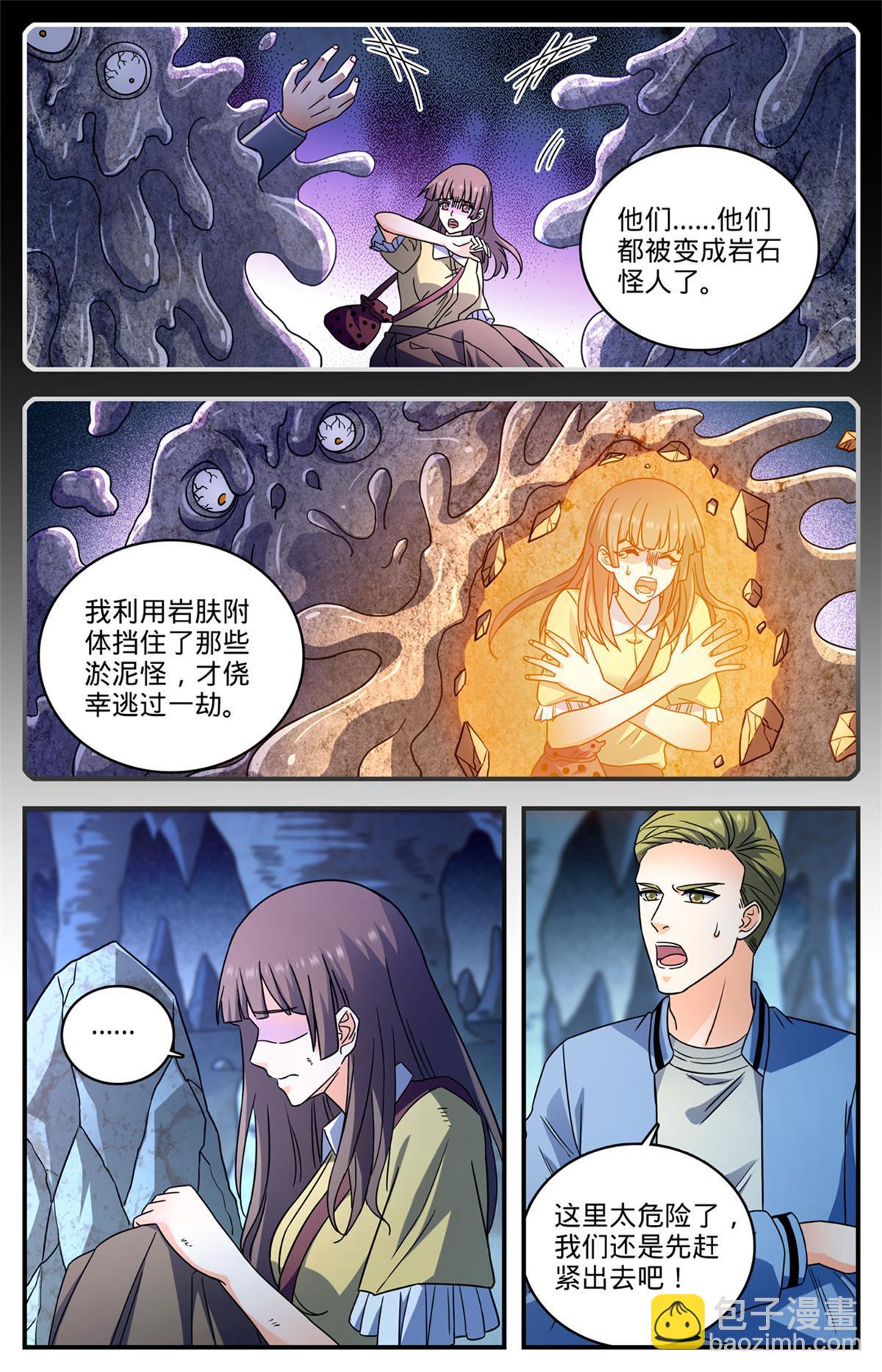 🍛全职法师 998 岩鲨突袭！ 第8页
