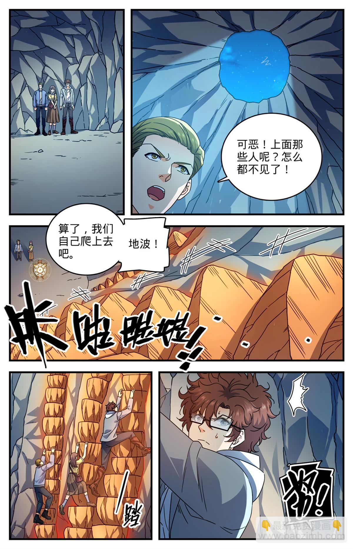 🍛全职法师 998 岩鲨突袭！ 第9页