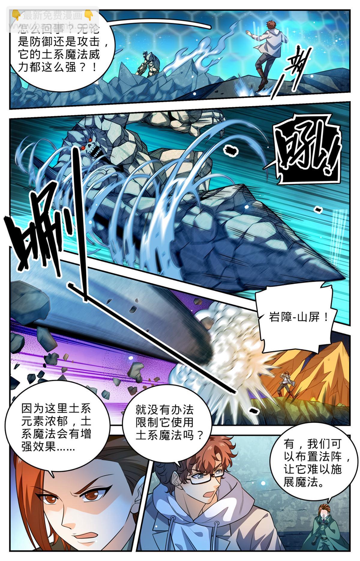 🍛全职法师 1002 真空地带 第11页