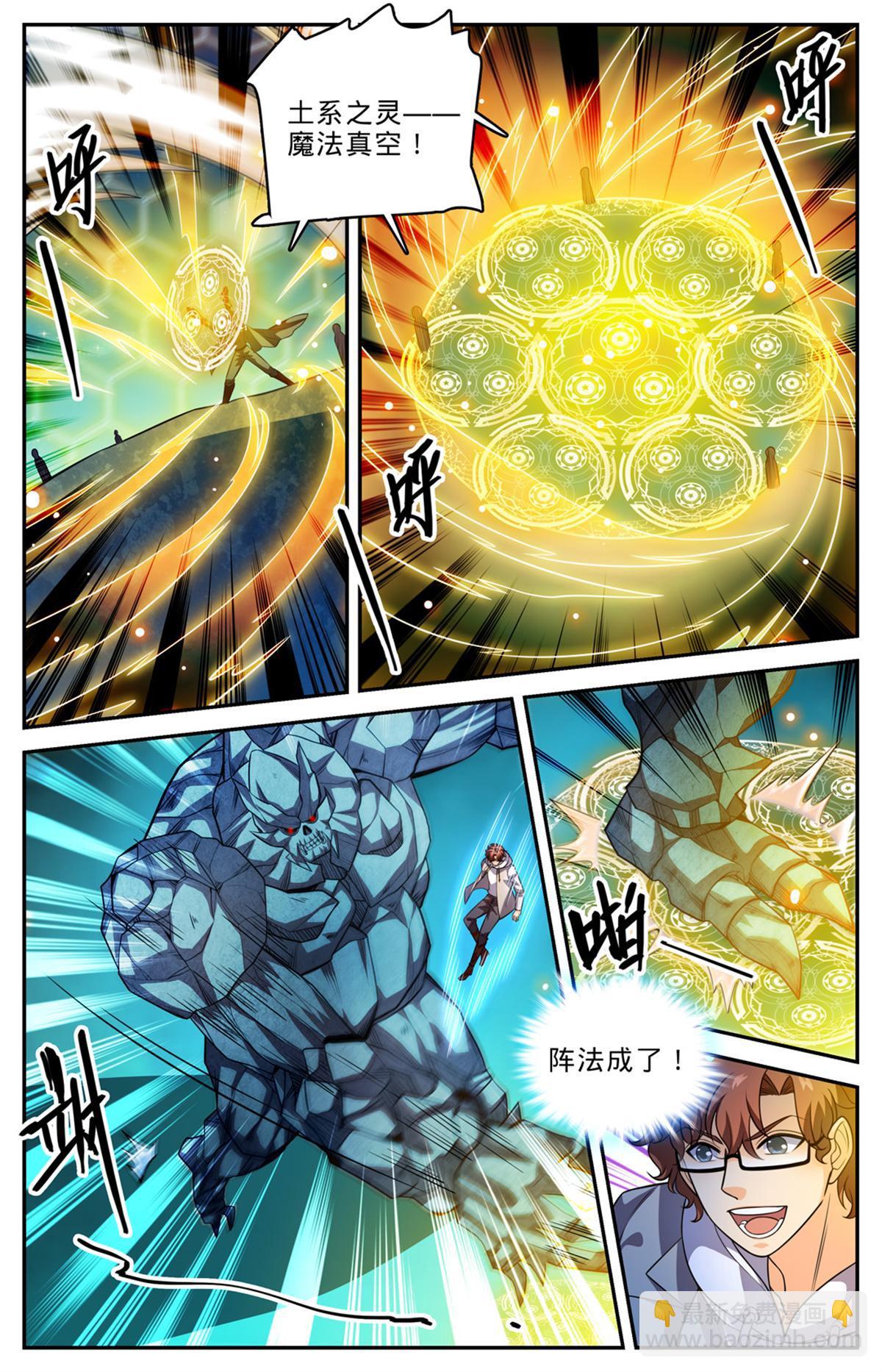 🍛全职法师 1002 真空地带 第12页