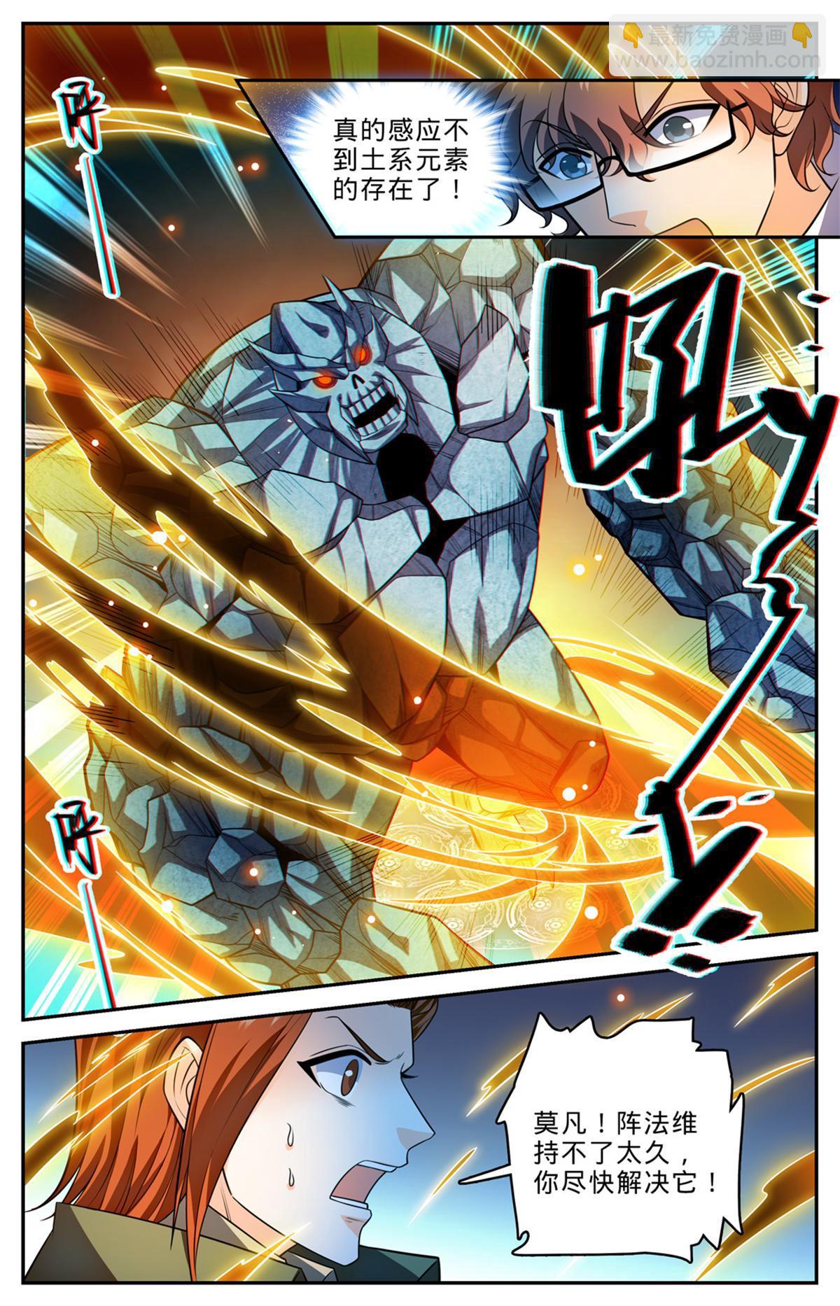 🍛全职法师 1002 真空地带 第13页