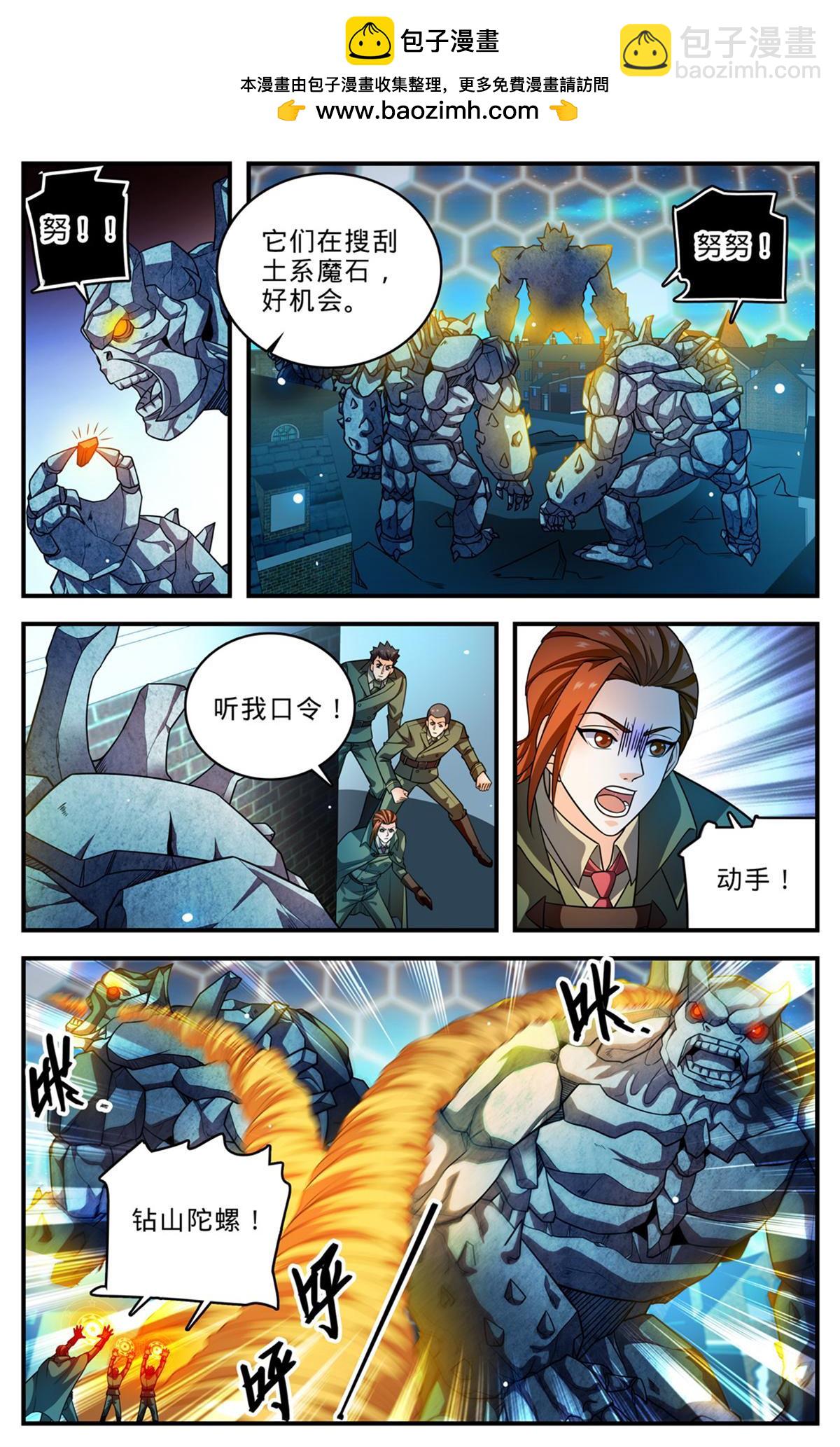 🍛全职法师 1002 真空地带 第2页