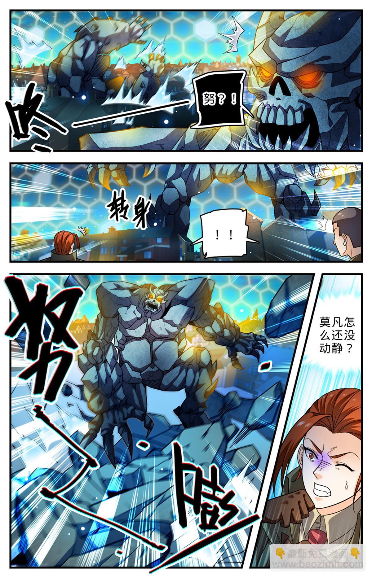 🍛全职法师 1002 真空地带 第3页