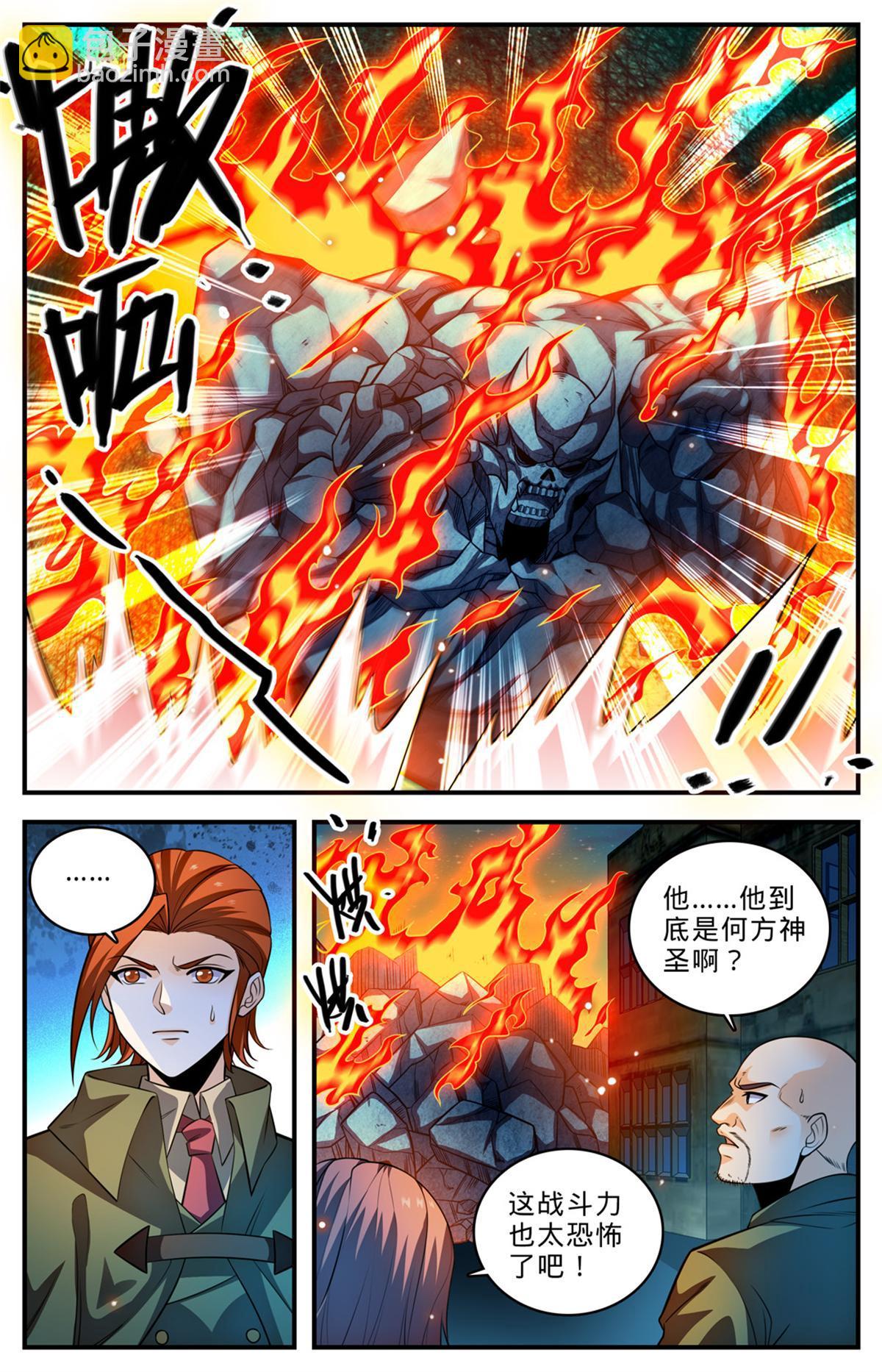 🍛全职法师 1002 真空地带 第5页