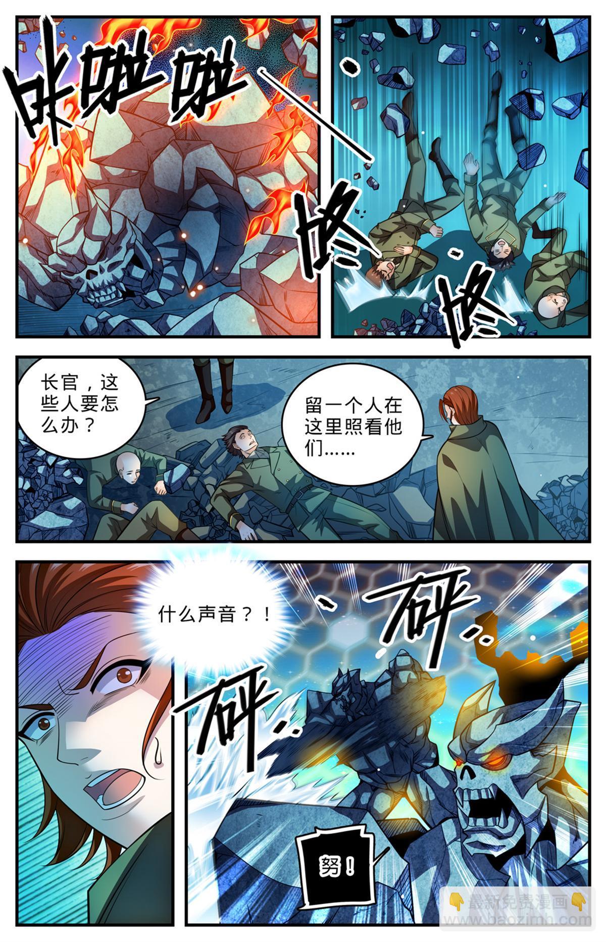 🍛全职法师 1002 真空地带 第6页