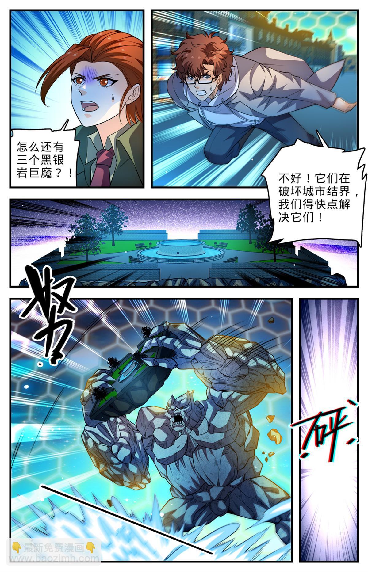 🍛全职法师 1002 真空地带 第7页