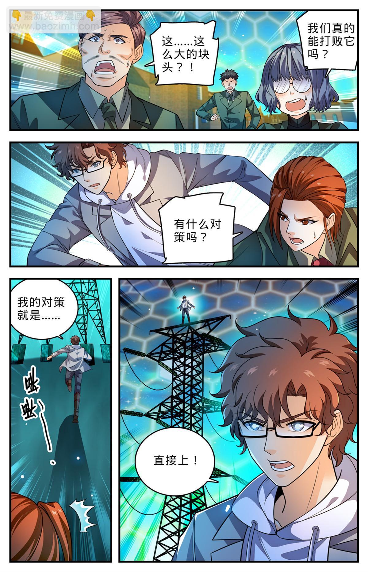 🍛全职法师 1002 真空地带 第8页