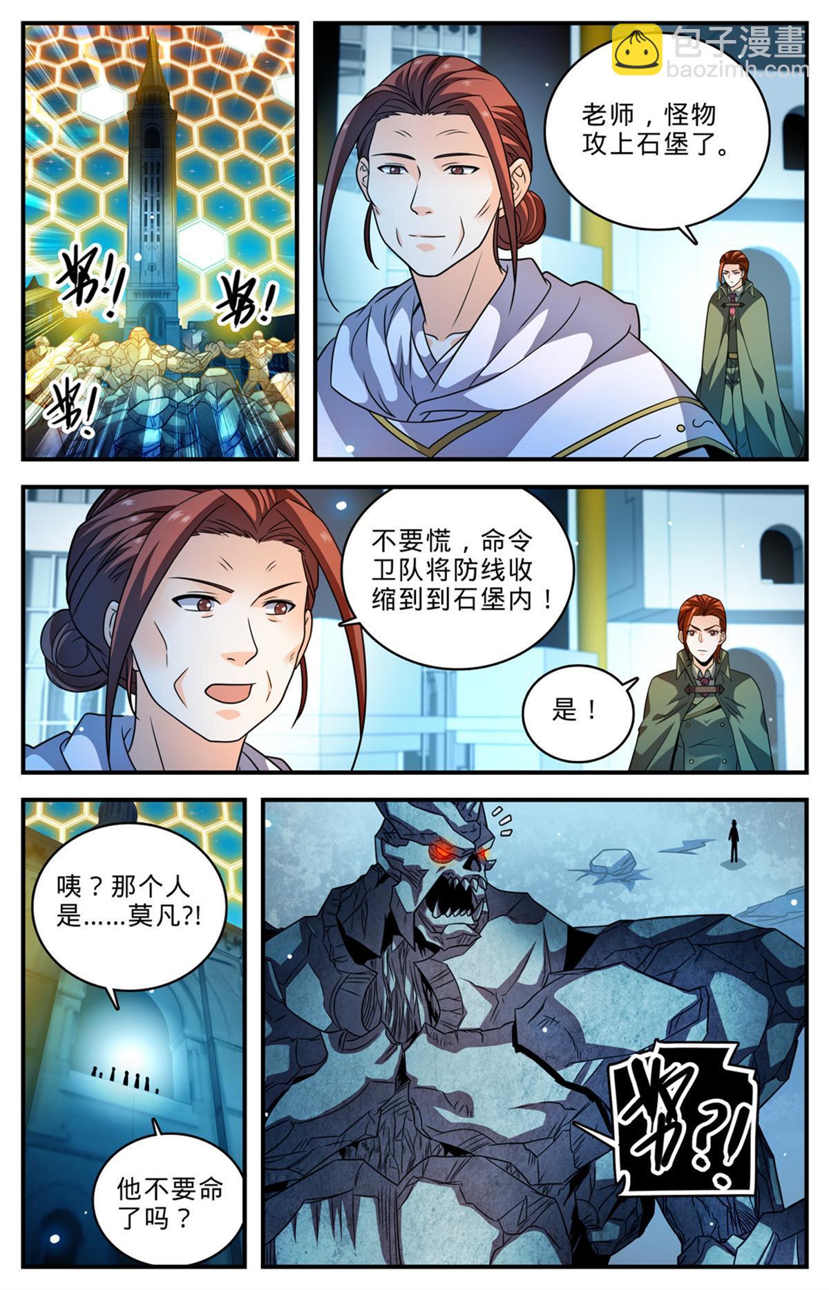 🍛全职法师 1004 不太听话 第10页