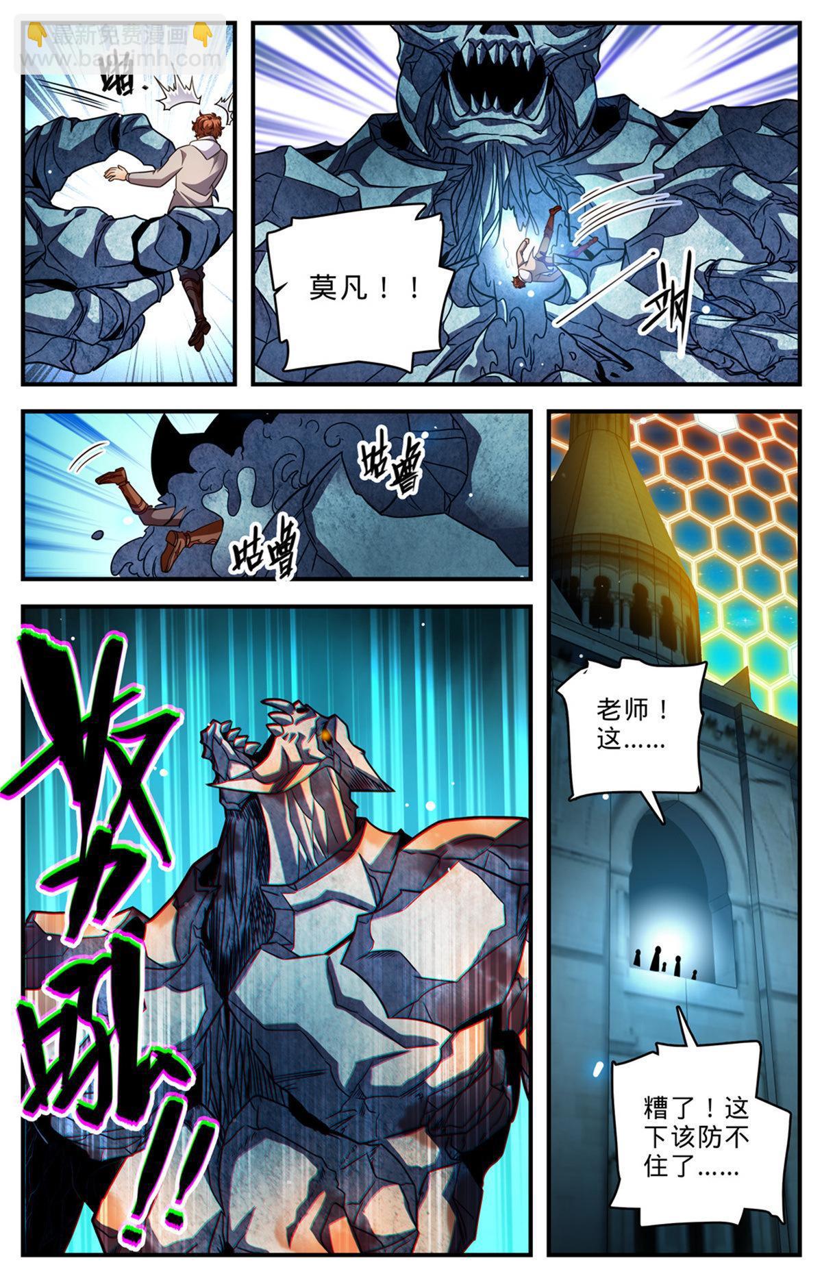 🍛全职法师 1004 不太听话 第11页