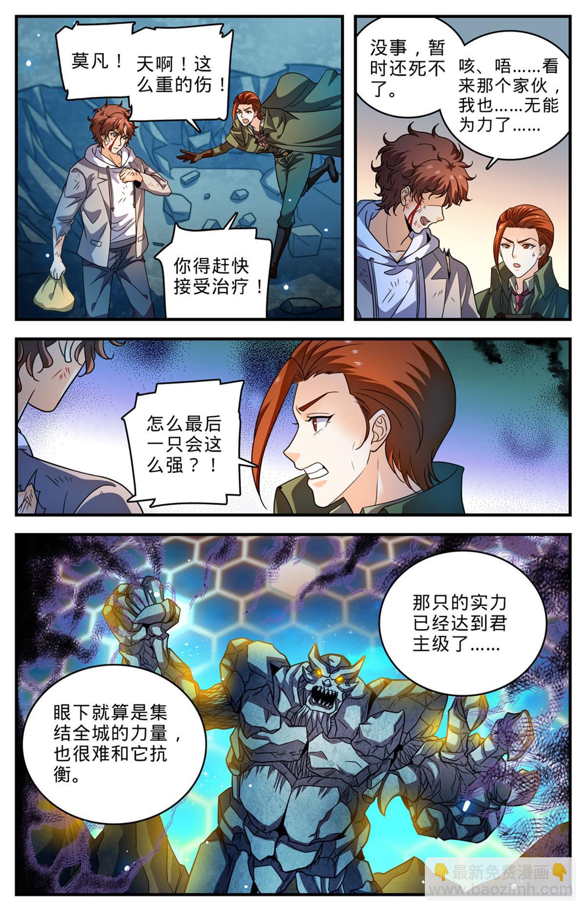 🍛全职法师 1004 不太听话 第3页