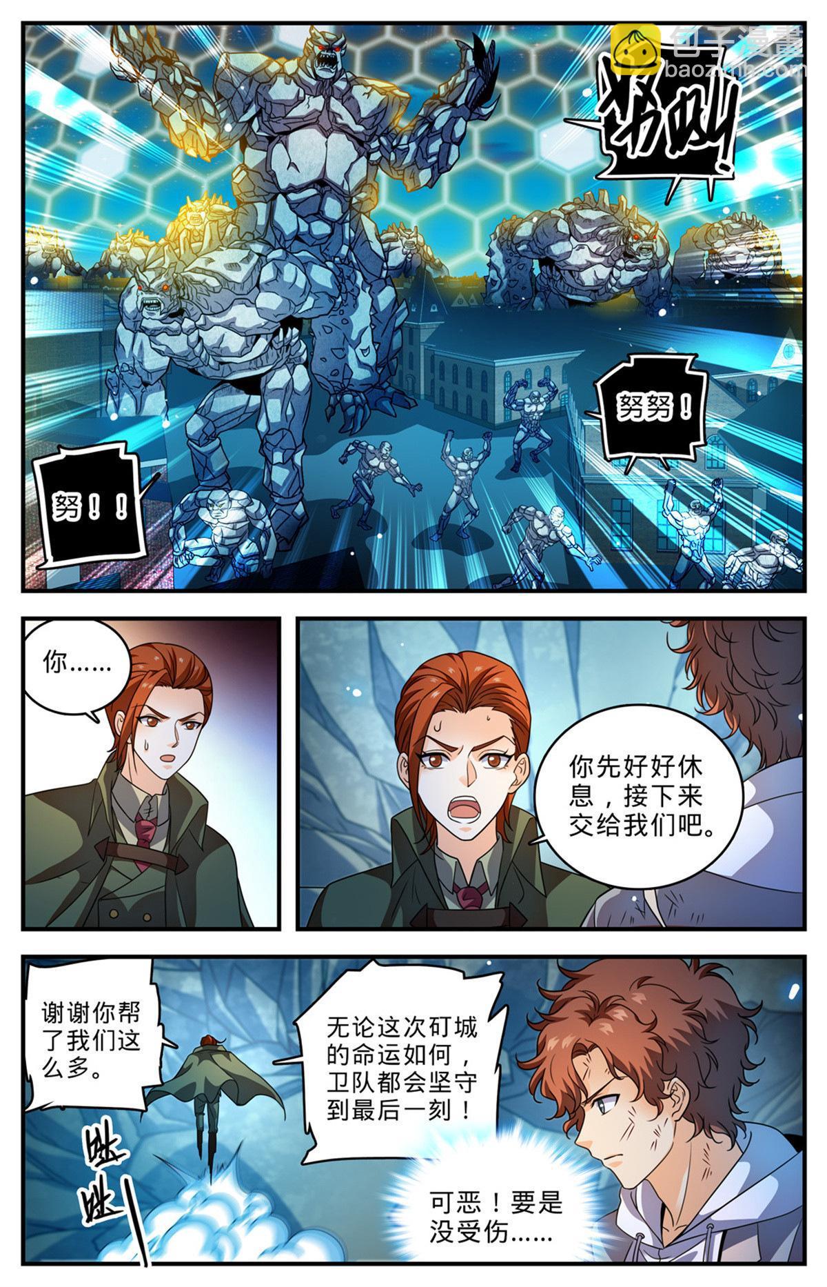 🍛全职法师 1004 不太听话 第4页