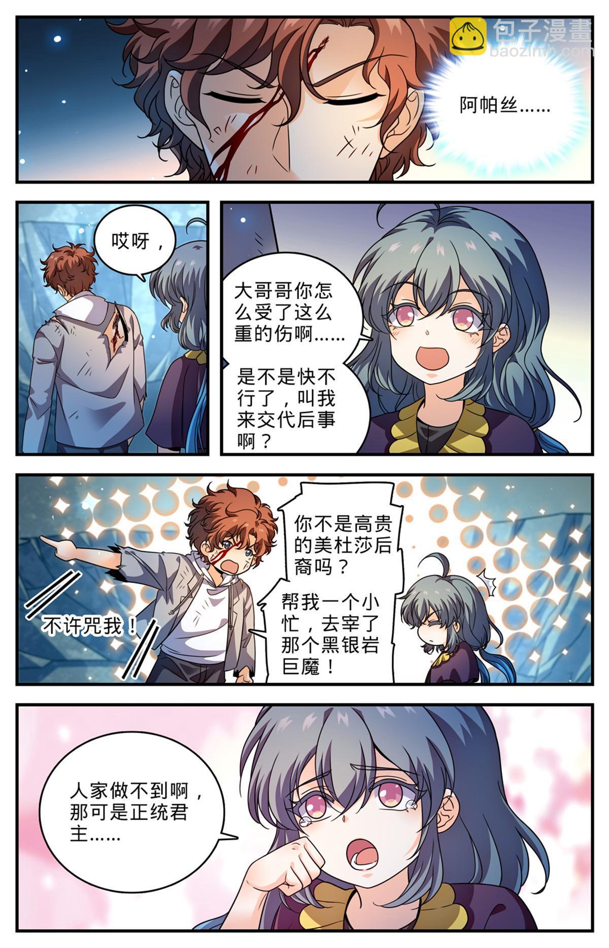 🍛全职法师 1004 不太听话 第5页