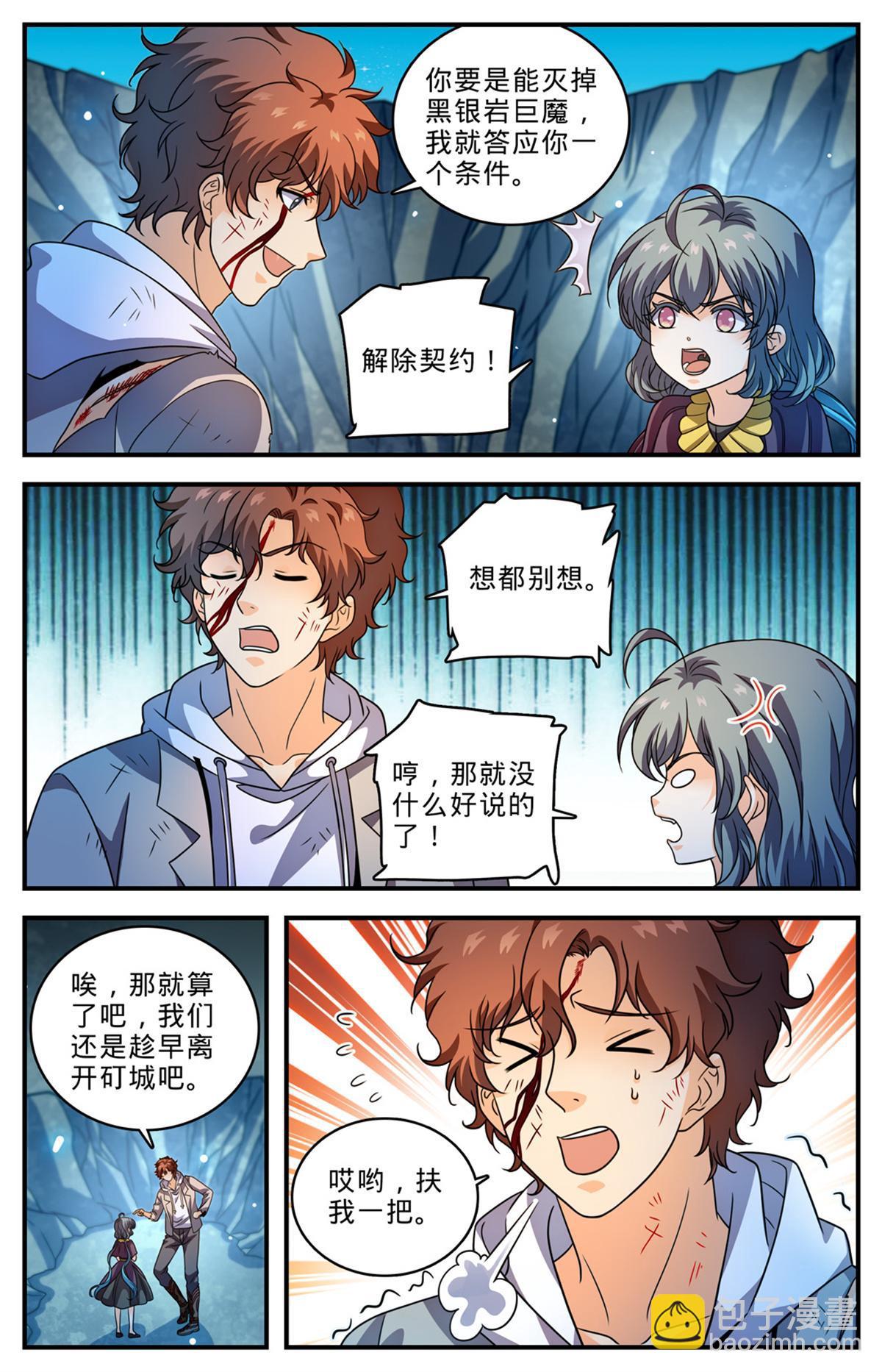 🍛全职法师 1004 不太听话 第6页
