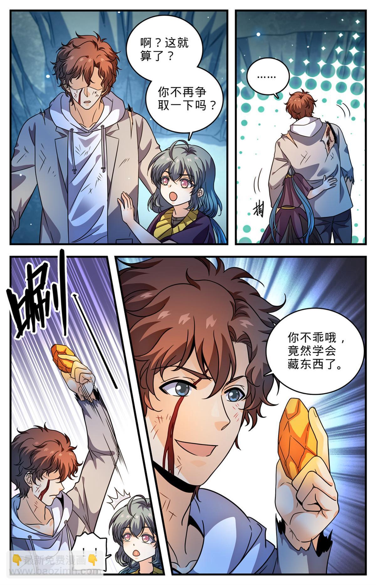 🍛全职法师 1004 不太听话 第7页