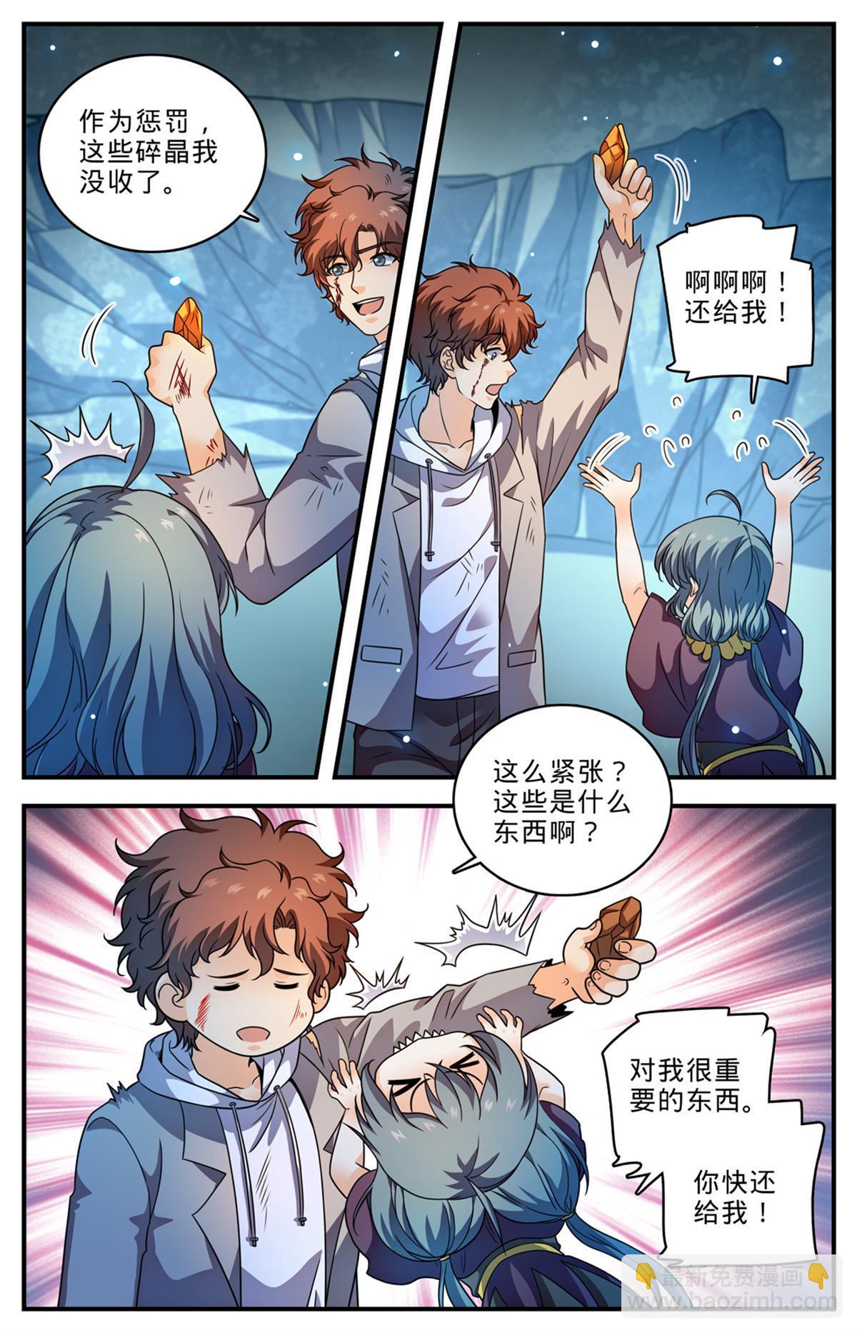 🍛全职法师 1004 不太听话 第8页