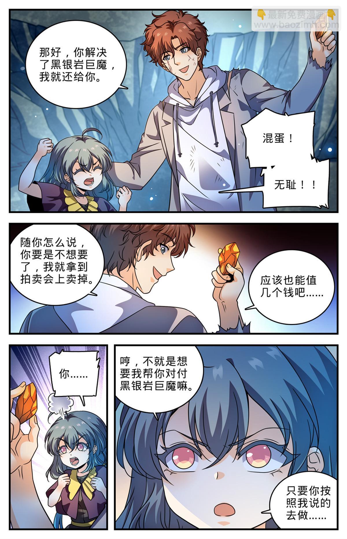 🍛全职法师 1004 不太听话 第9页