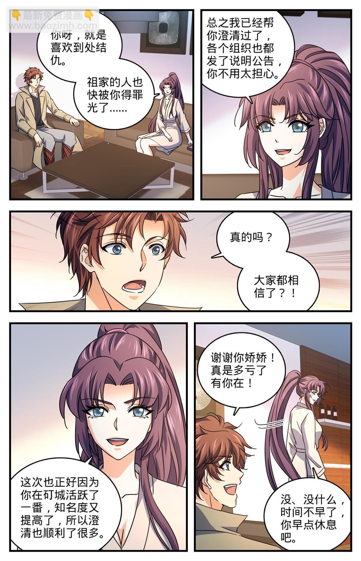 🍛全职法师 1006 荣誉守护者 第10页